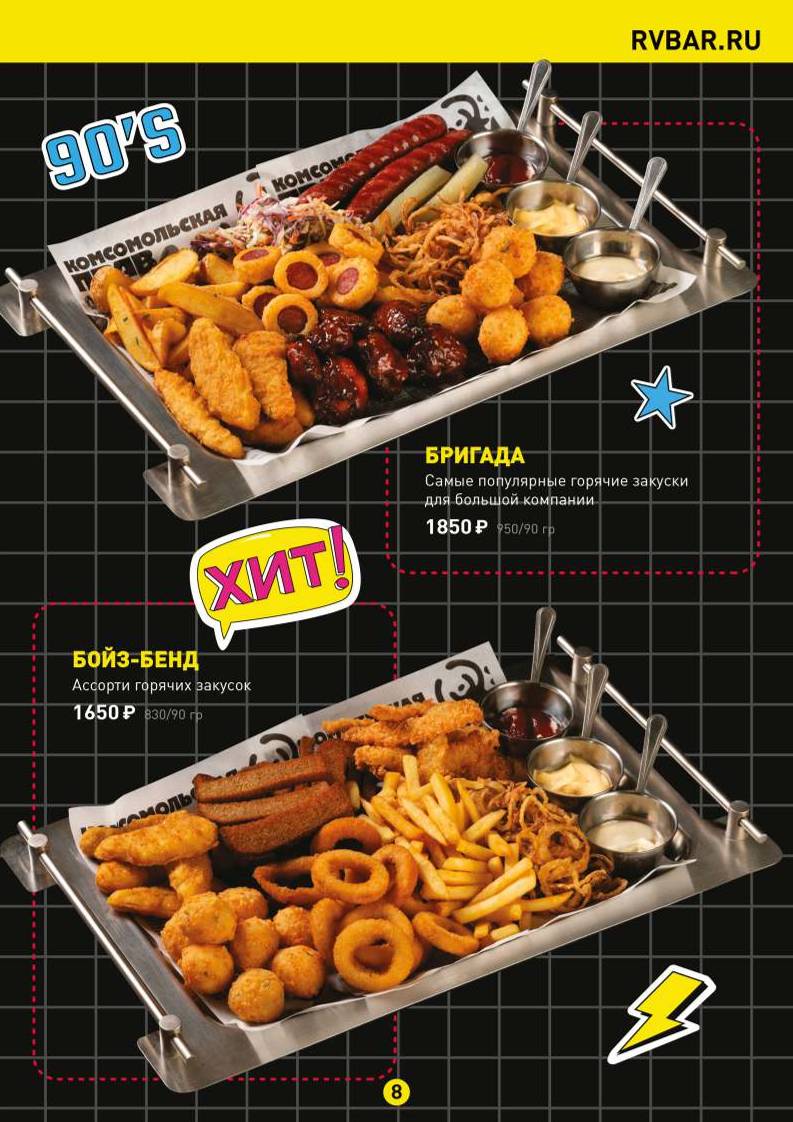 Руки Вверх! меню