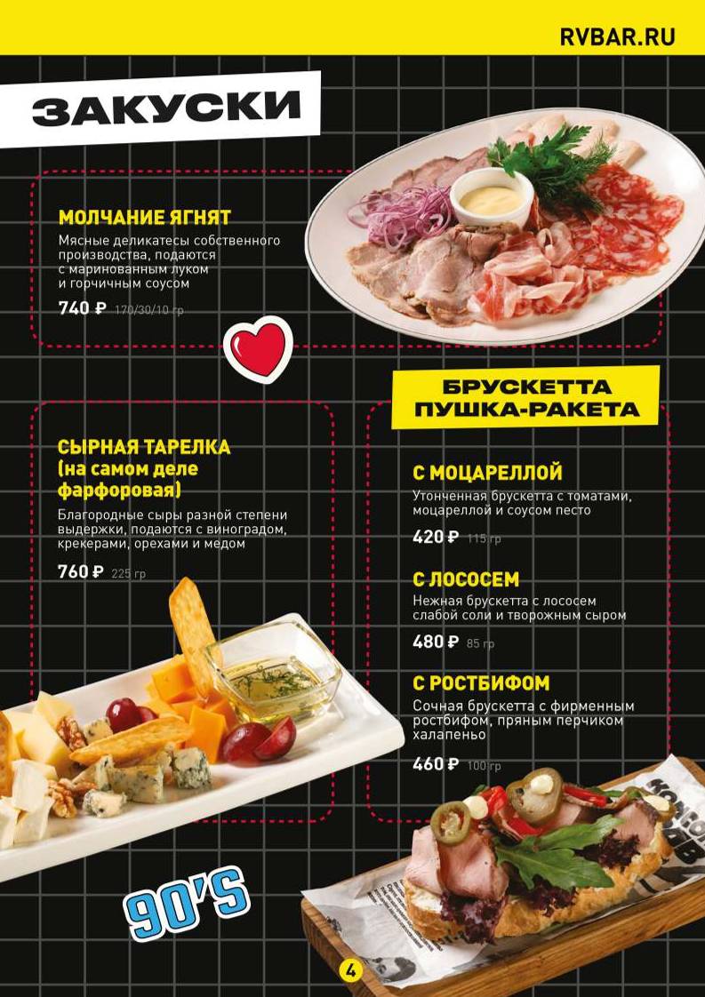 Руки Вверх! меню