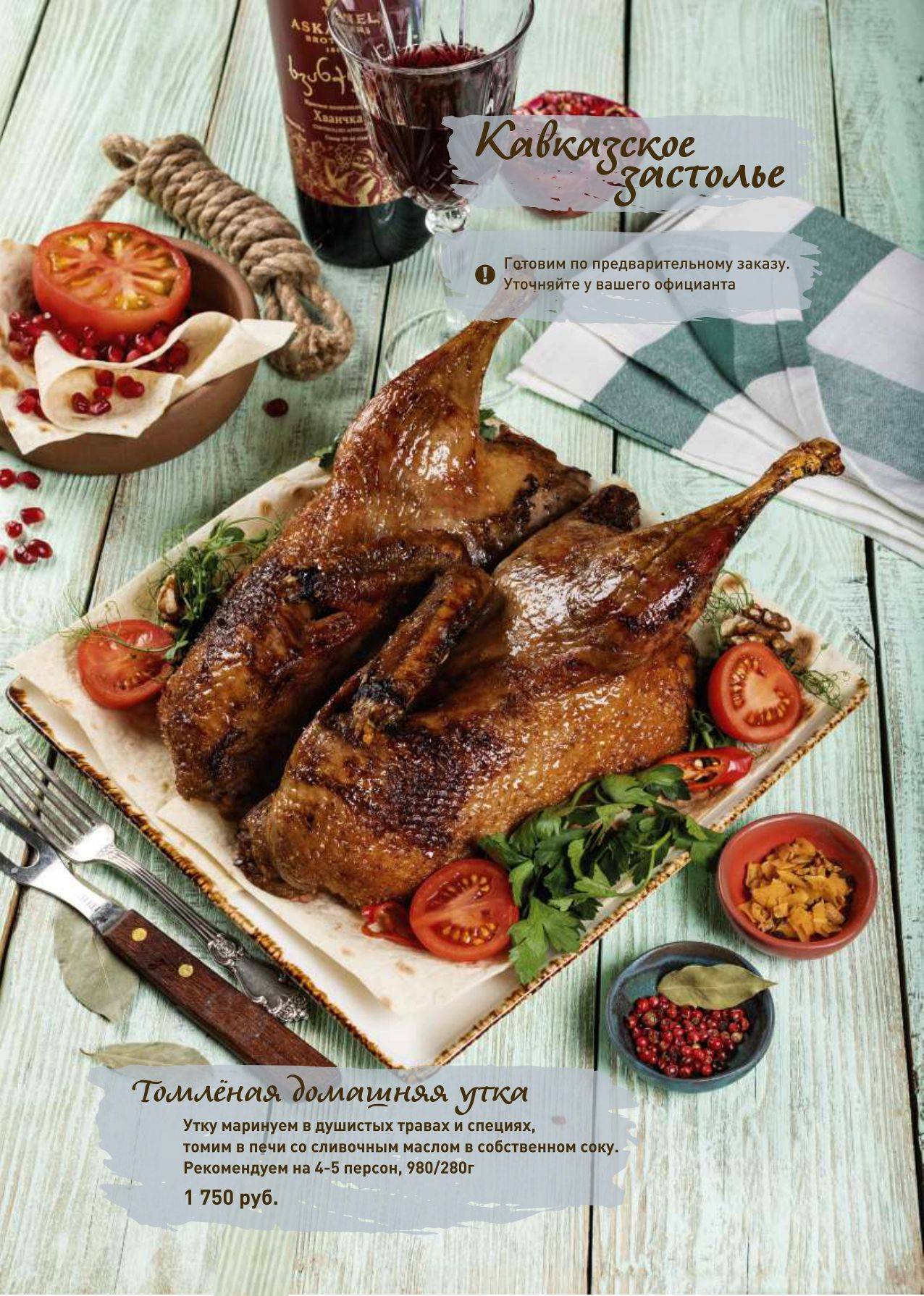 Кавказ меню