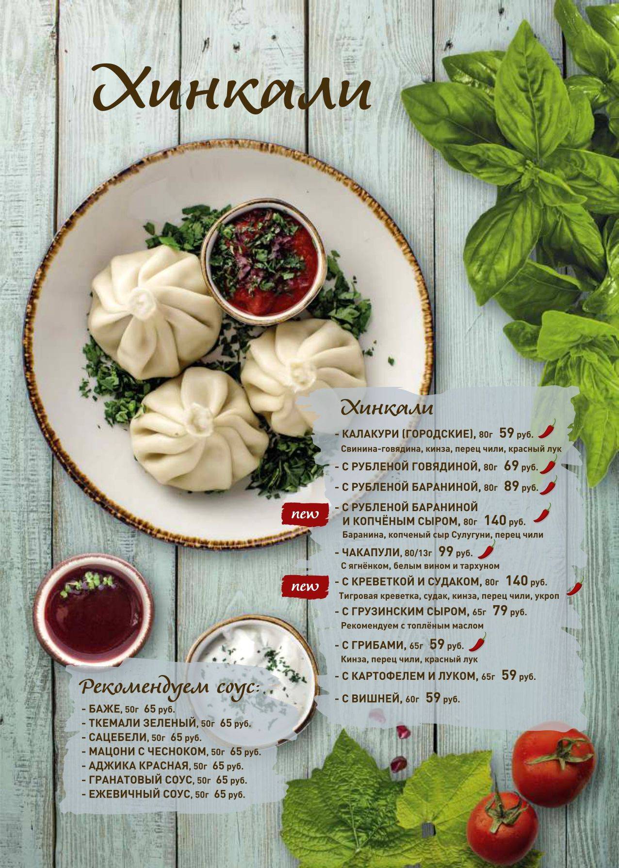 Кавказ меню