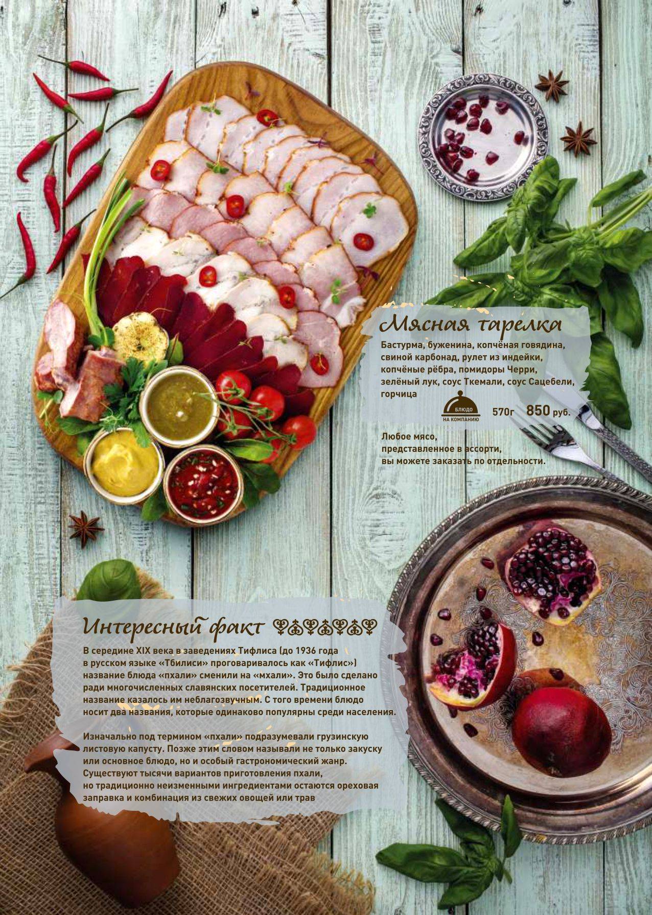 Кавказ меню