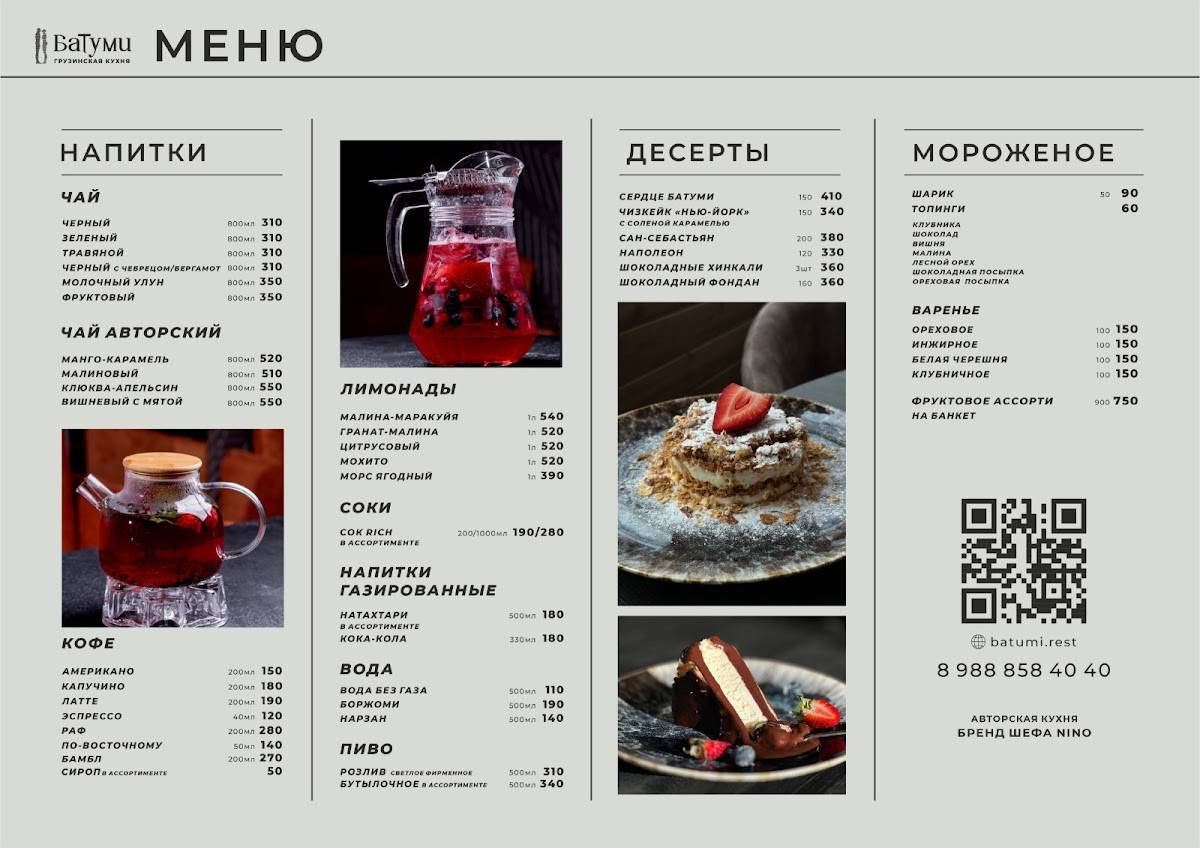 Батуми меню