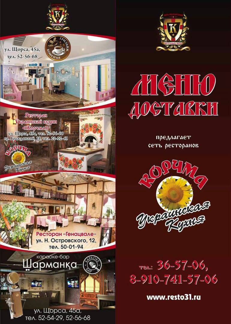 Корчма меню