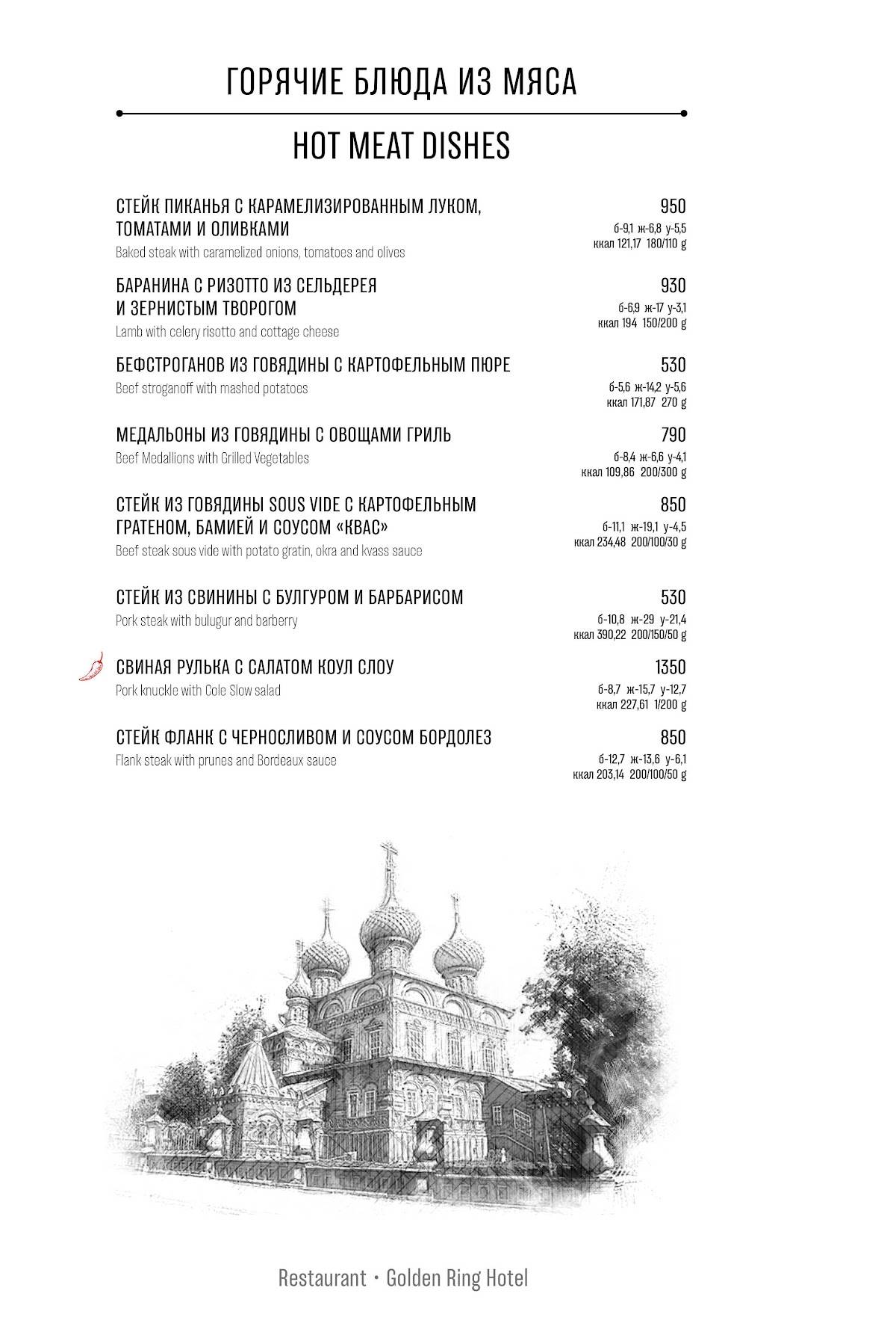 Золотое Кольцо меню