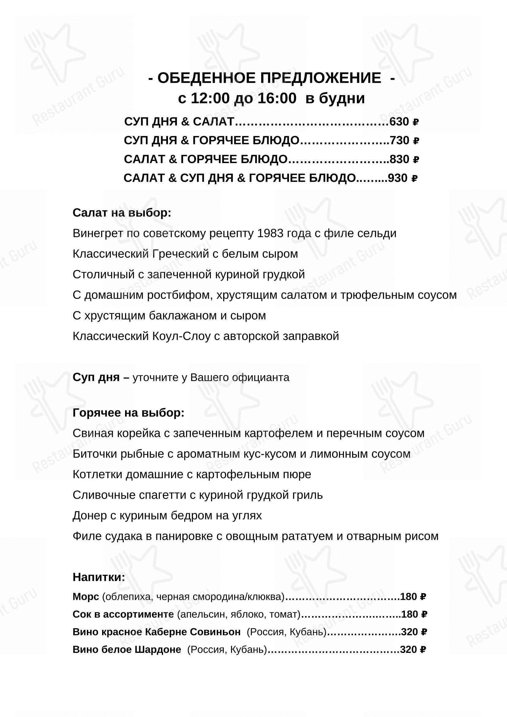 Меню ресторана Leroy