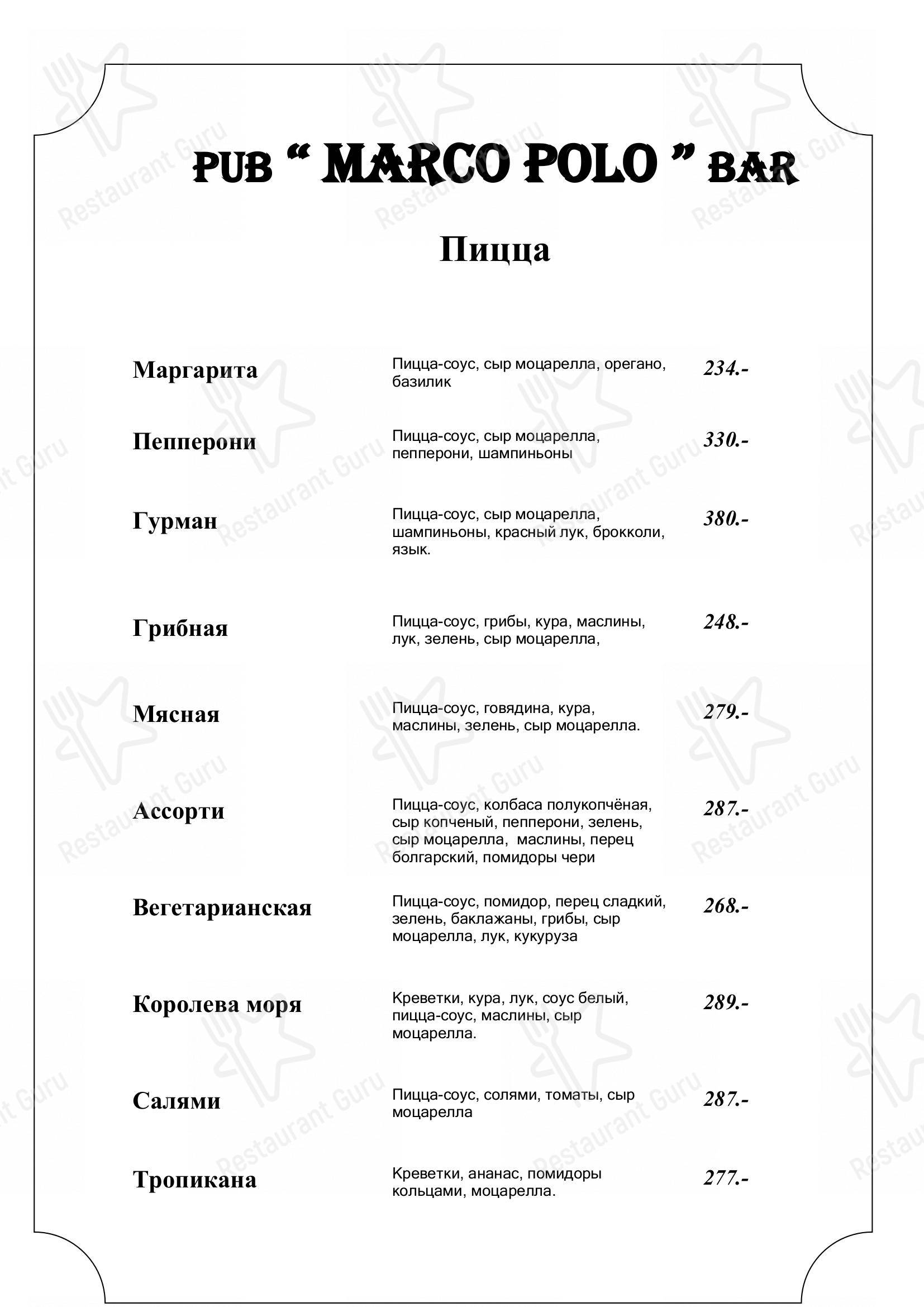 Меню Марко Поло - блюда и напитки