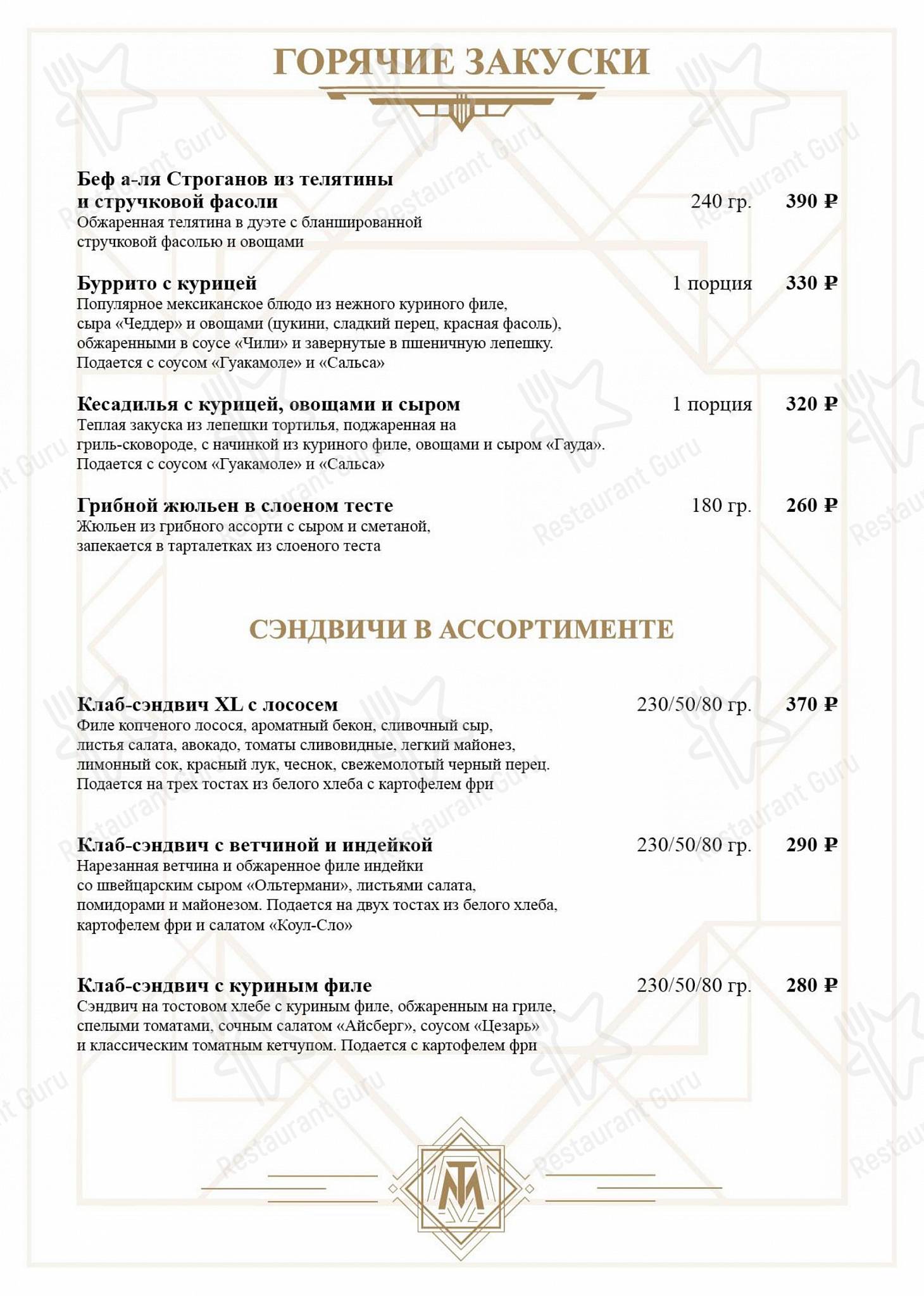 Меню ресторана Mon Tresor - Меню напитков