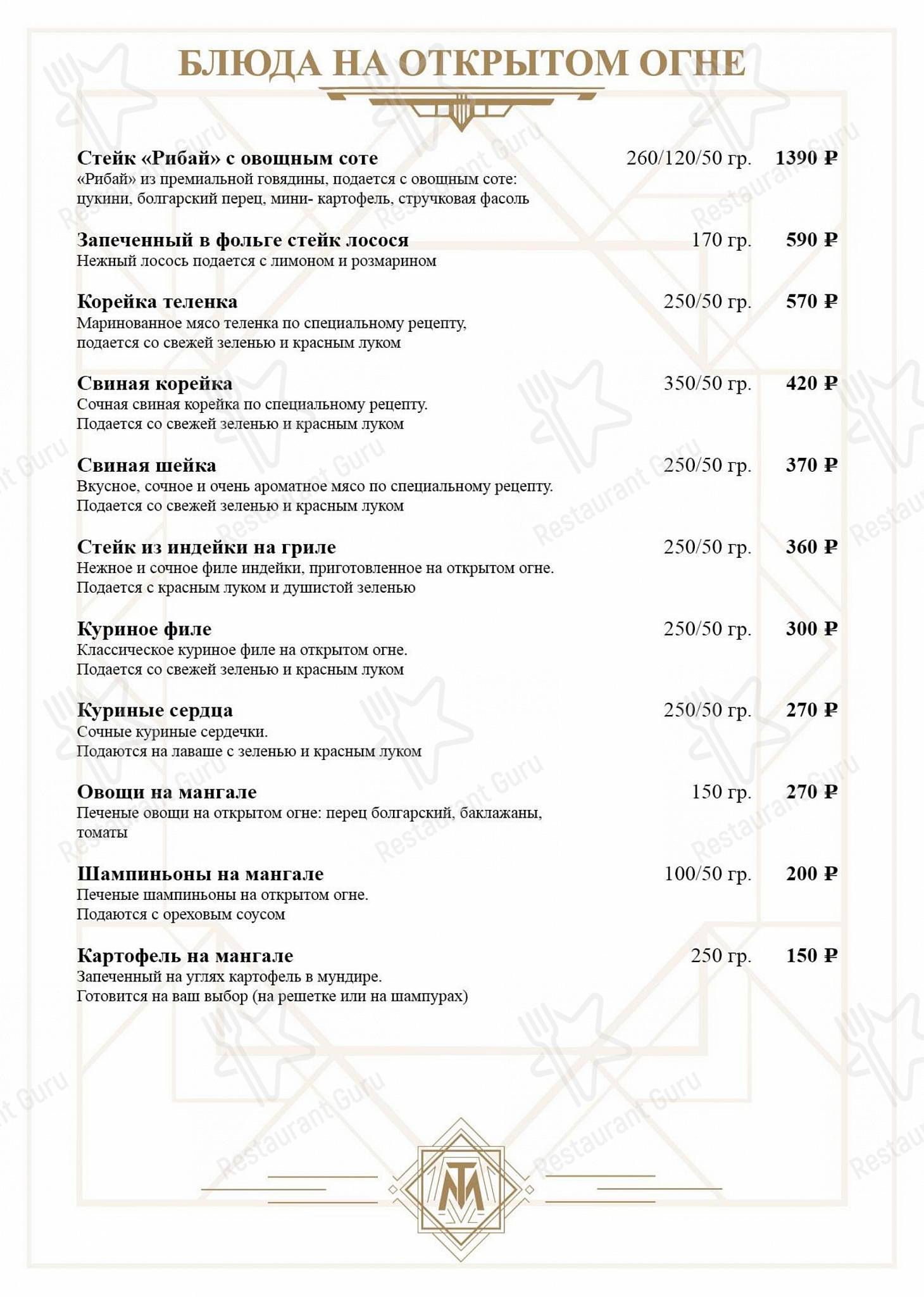 Mon Tresor в Йошкар-Оле - Меню напитков