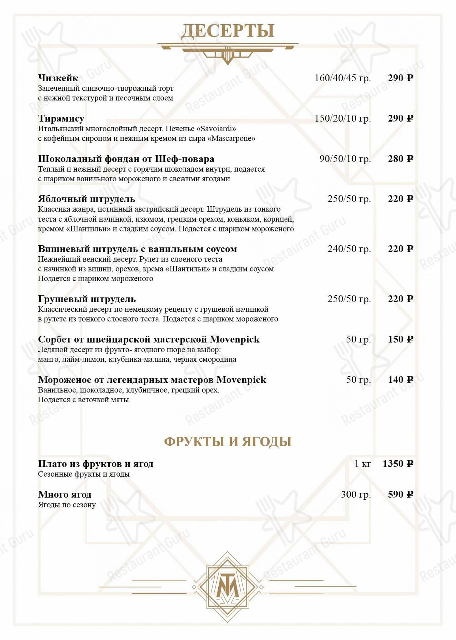 Mon Tresor в Йошкар-Оле - Меню напитков