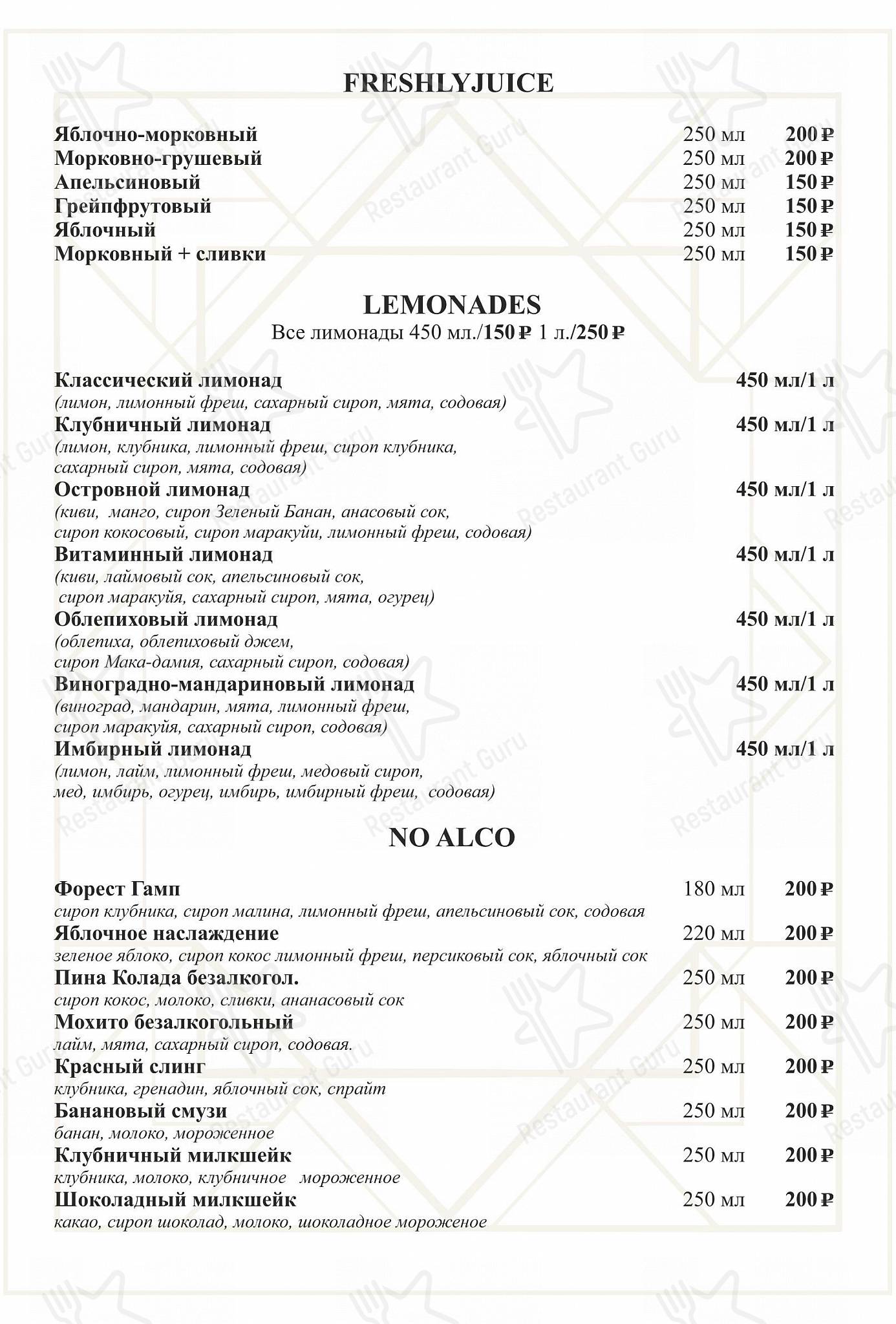 Меню напитков ресторана Mon Tresor в Йошкар-Оле