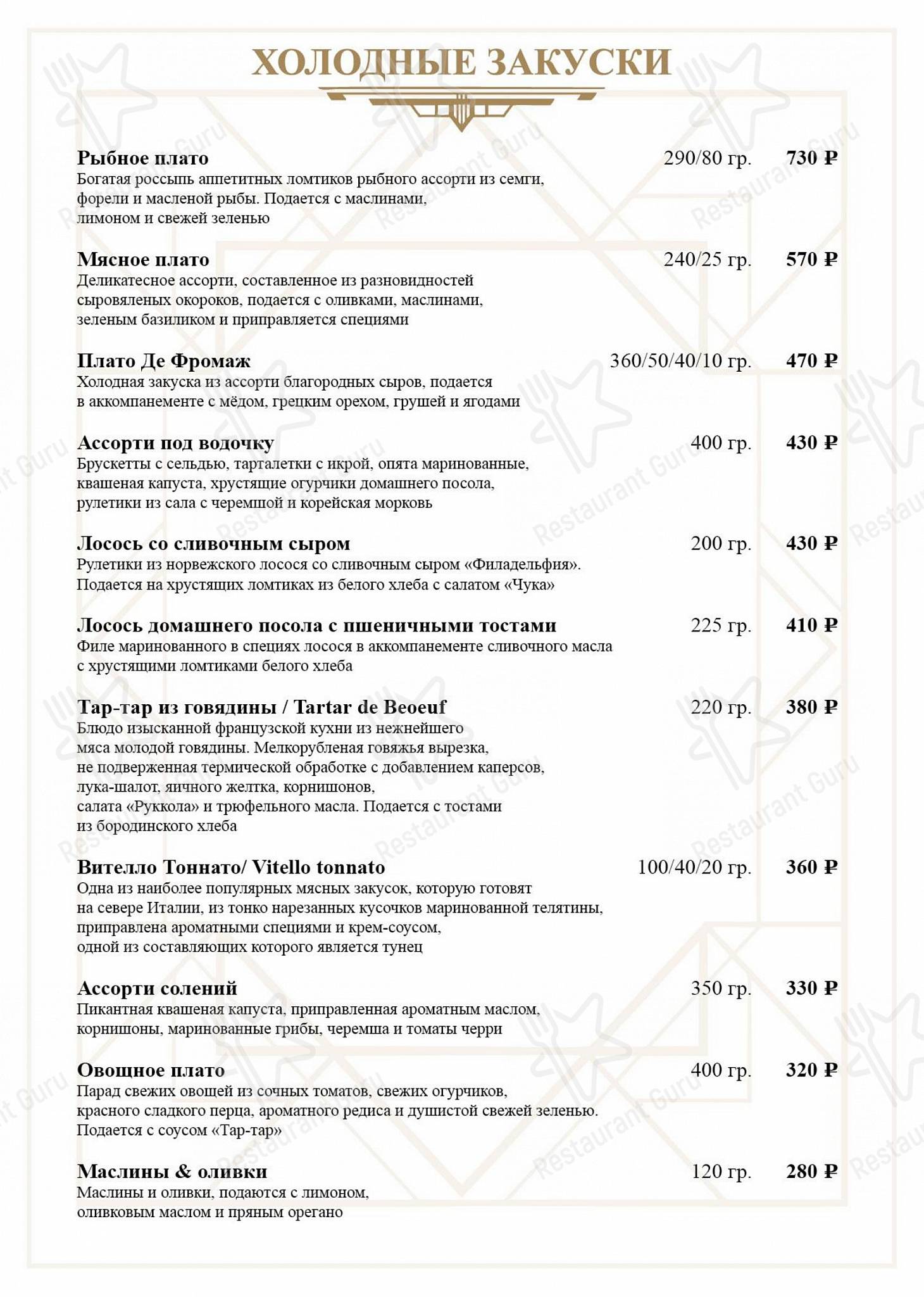 Меню напитков ресторана Mon Tresor в Йошкар-Оле