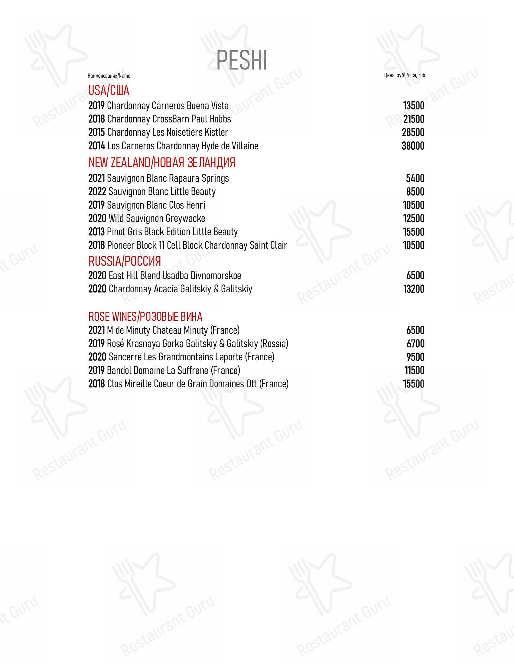Меню ресторана Peshi