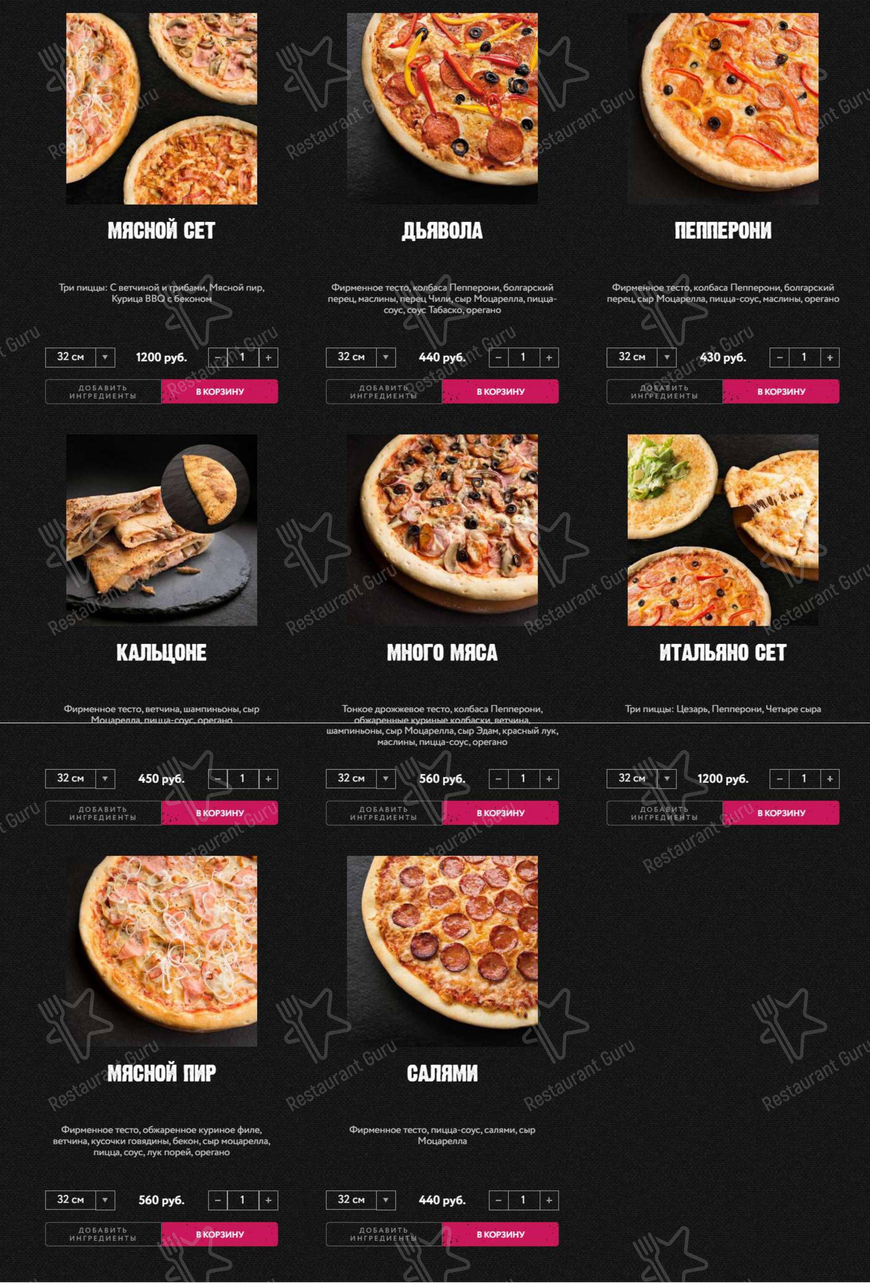 Меню Pronto pizza - блюда и напитки