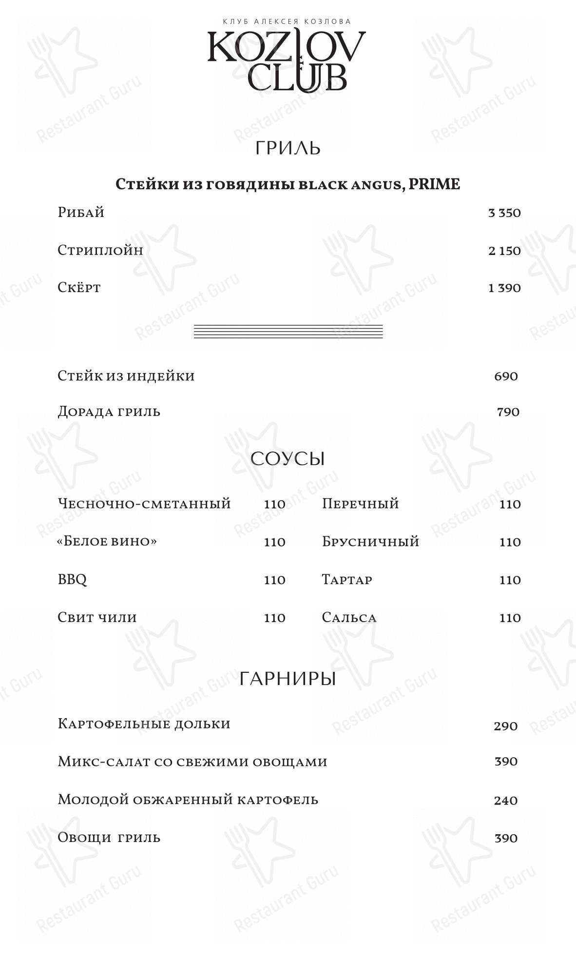 Меню для посетителей паба и бара The Left Bank