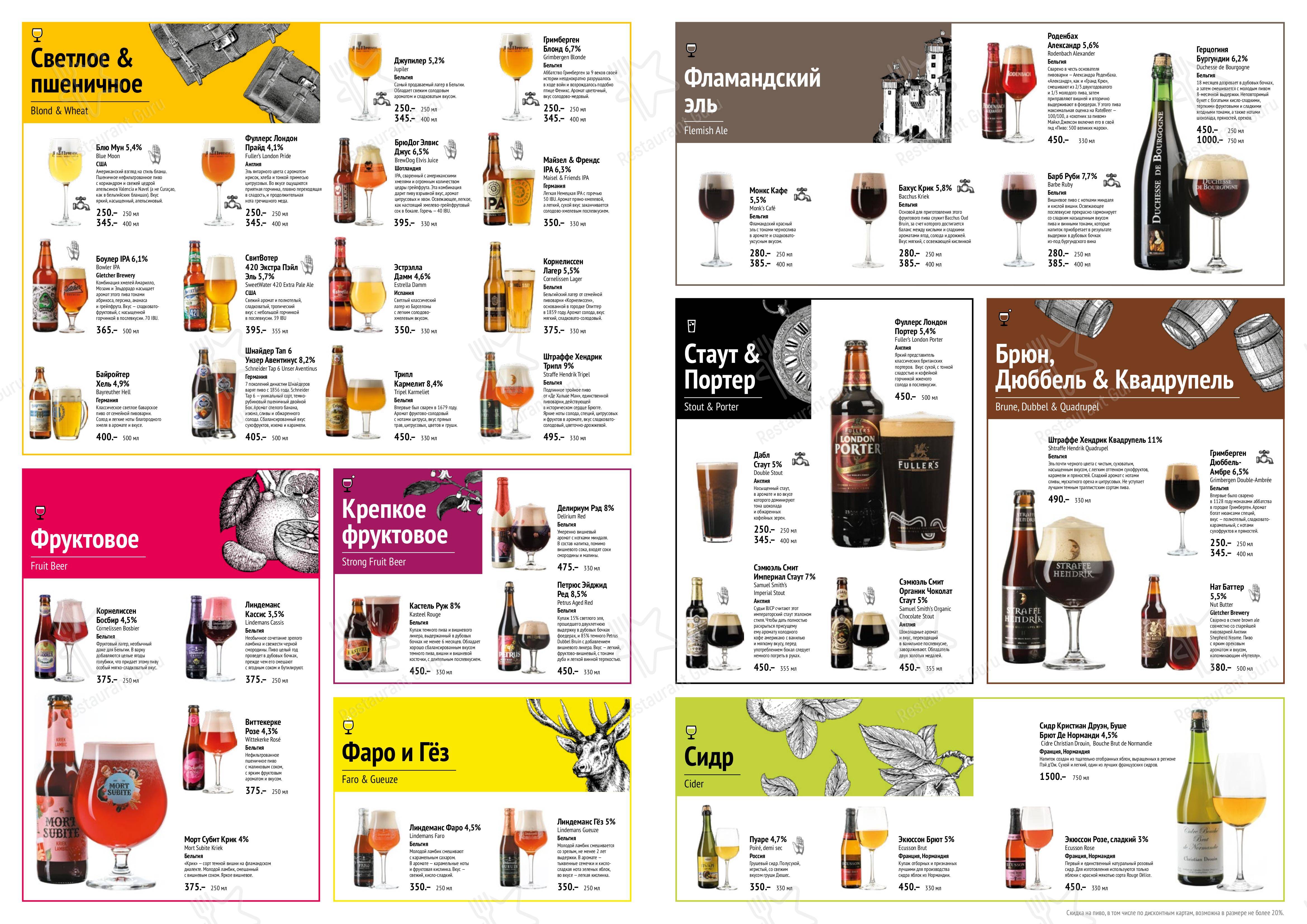 Меню для посетителей ресторана Ян Примус