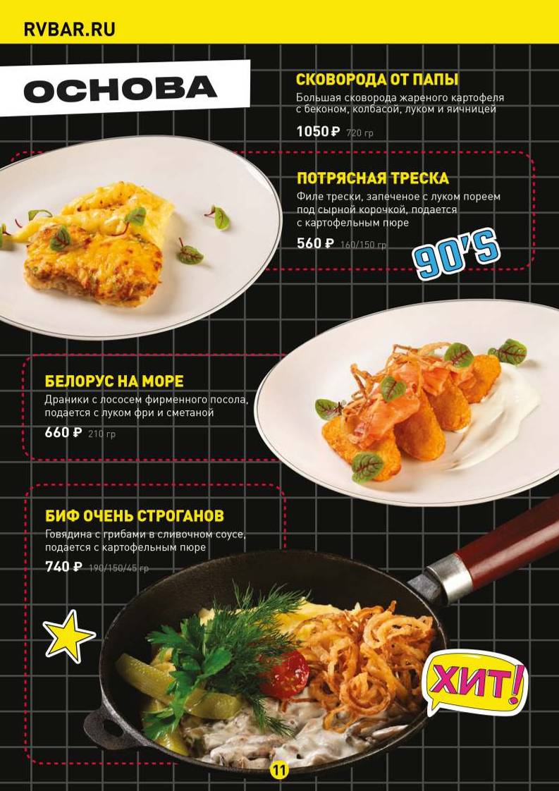 Руки Вверх! меню