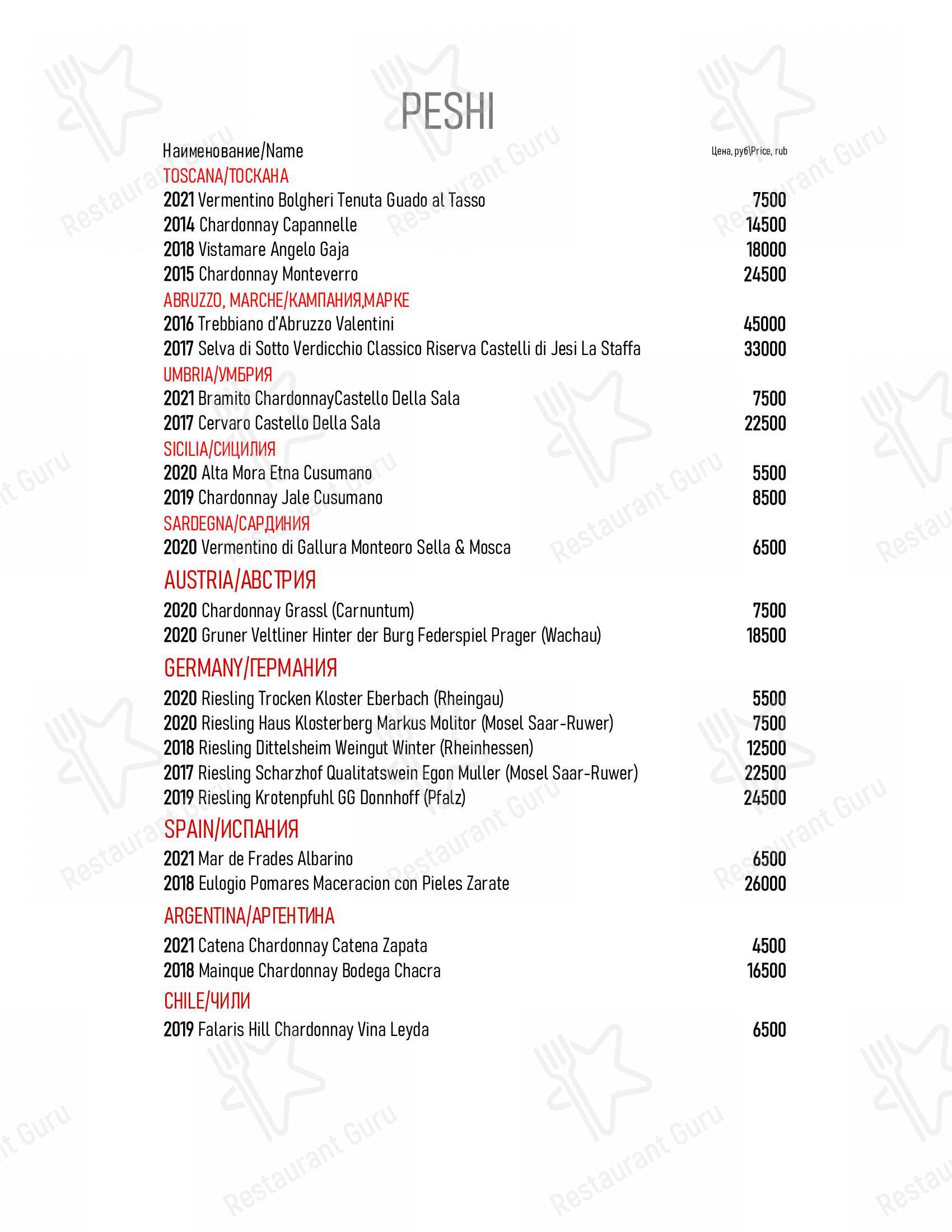 Взгляните на меню Peshi