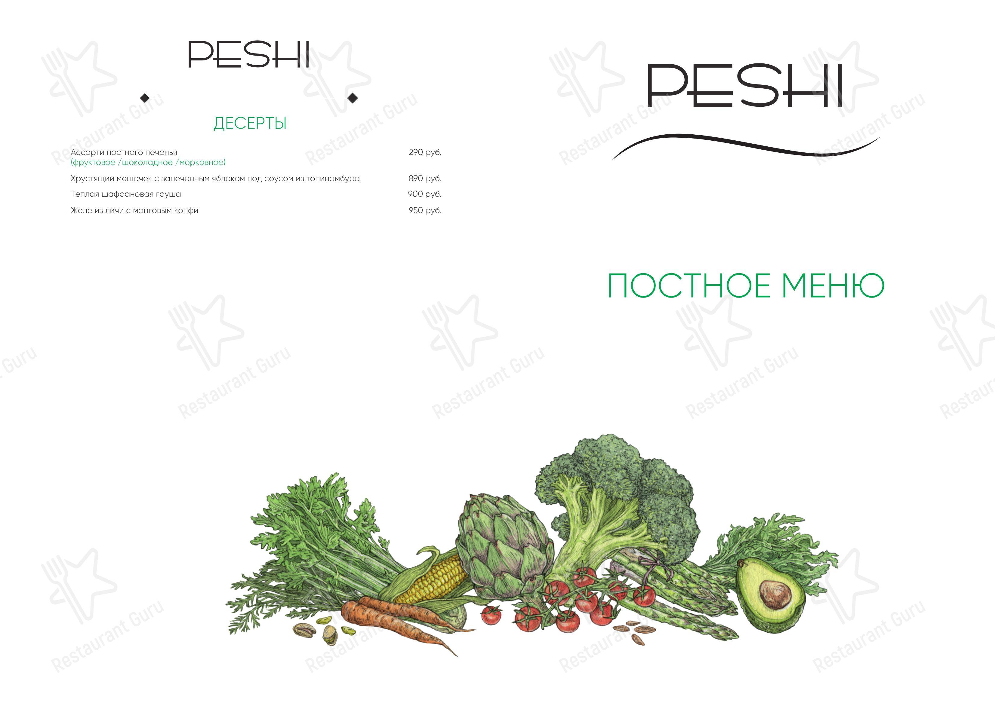 Меню для посетителей ресторана Peshi