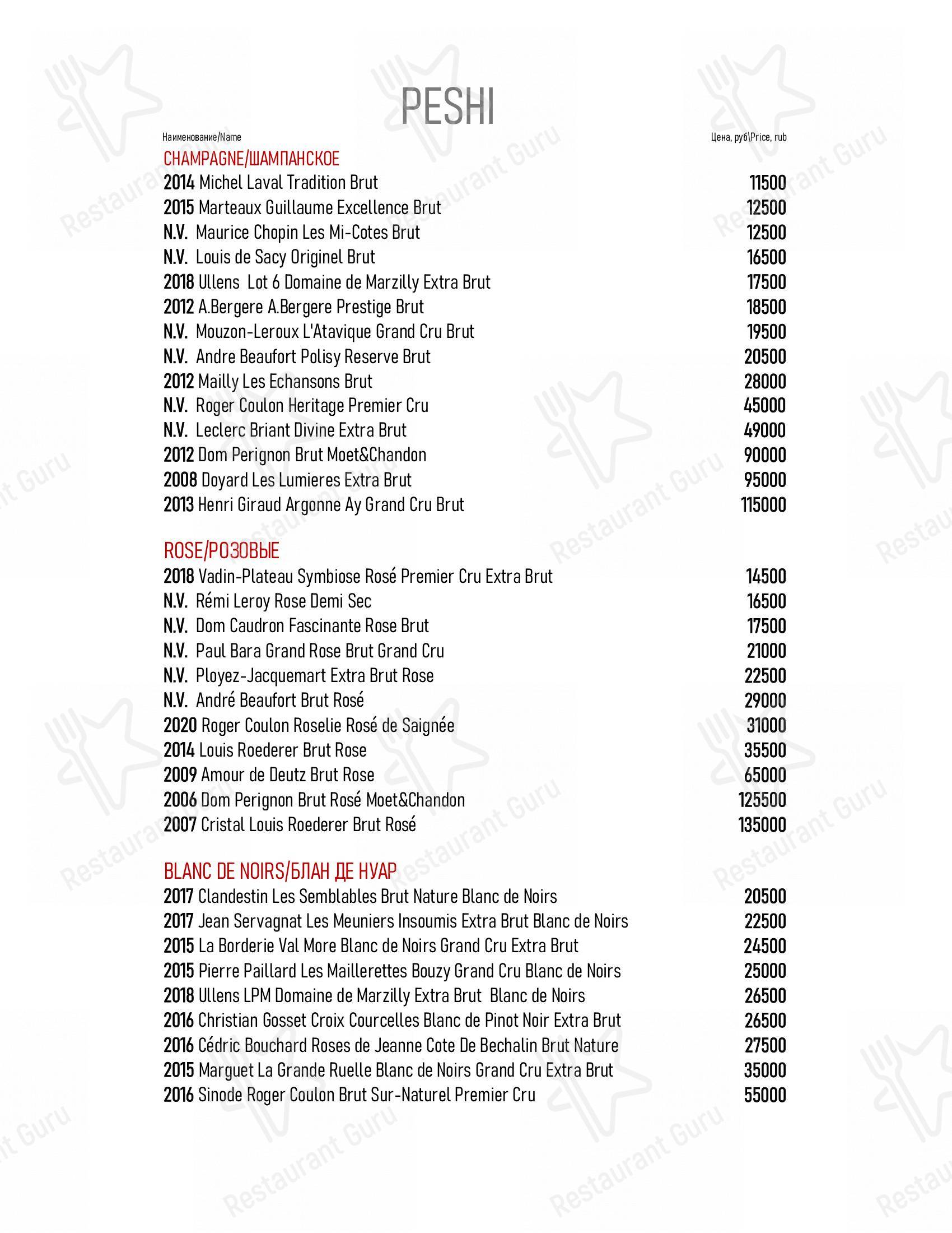 Меню Peshi - блюда и напитки