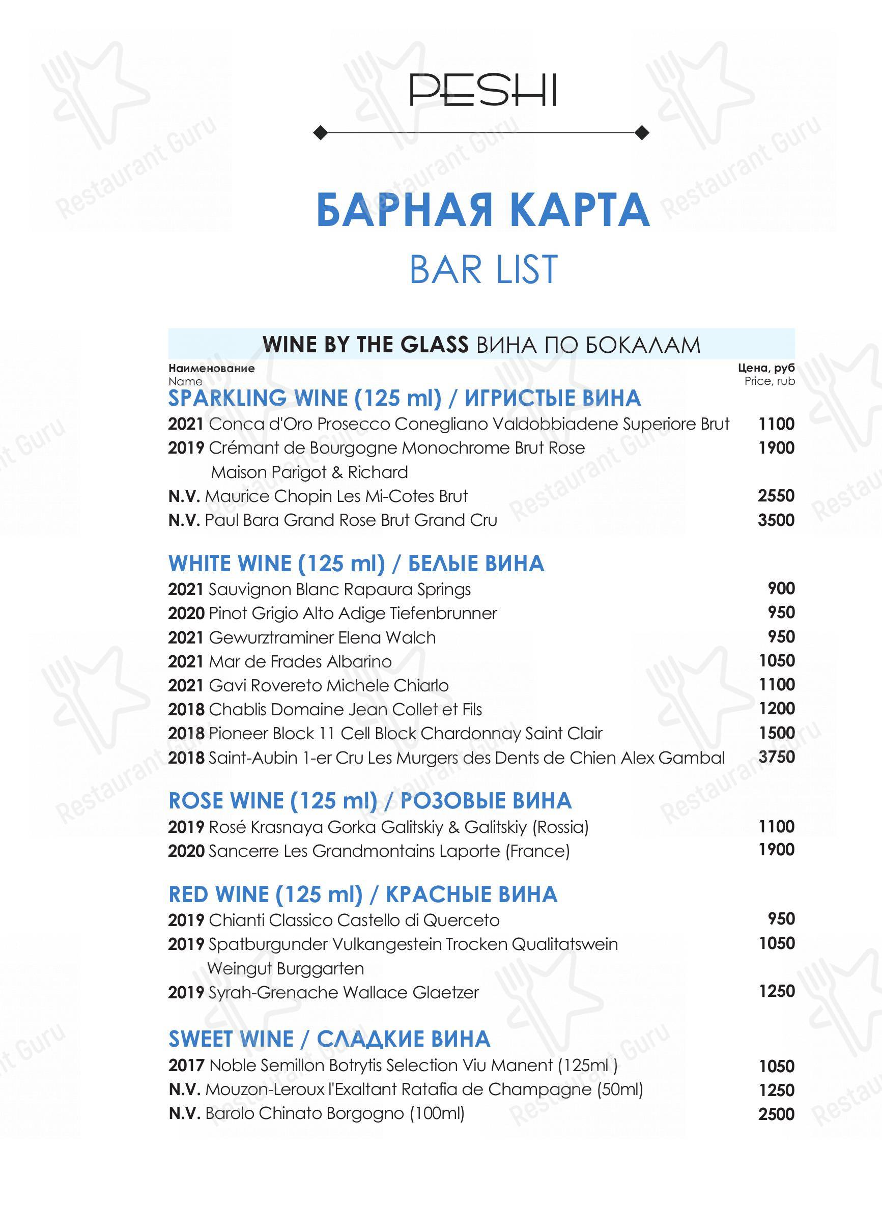 Меню Peshi - блюда и напитки