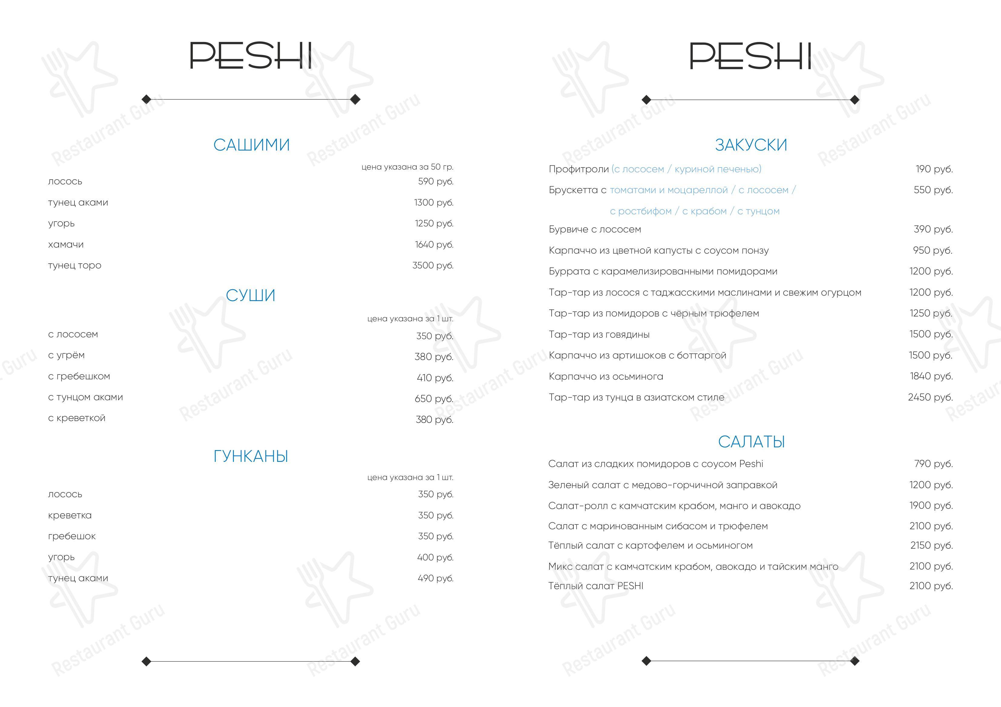 Меню Peshi - блюда и напитки