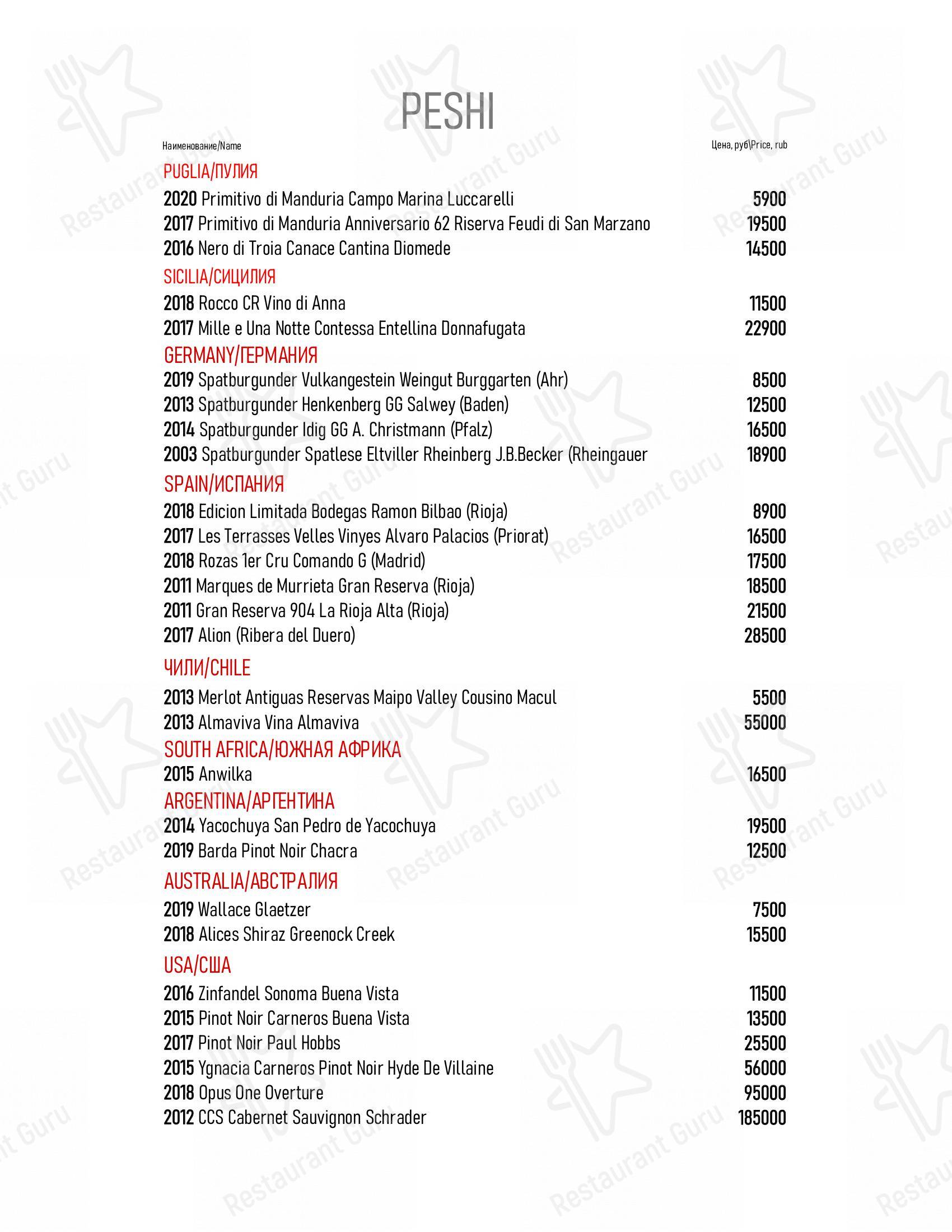 Взгляните на меню Peshi