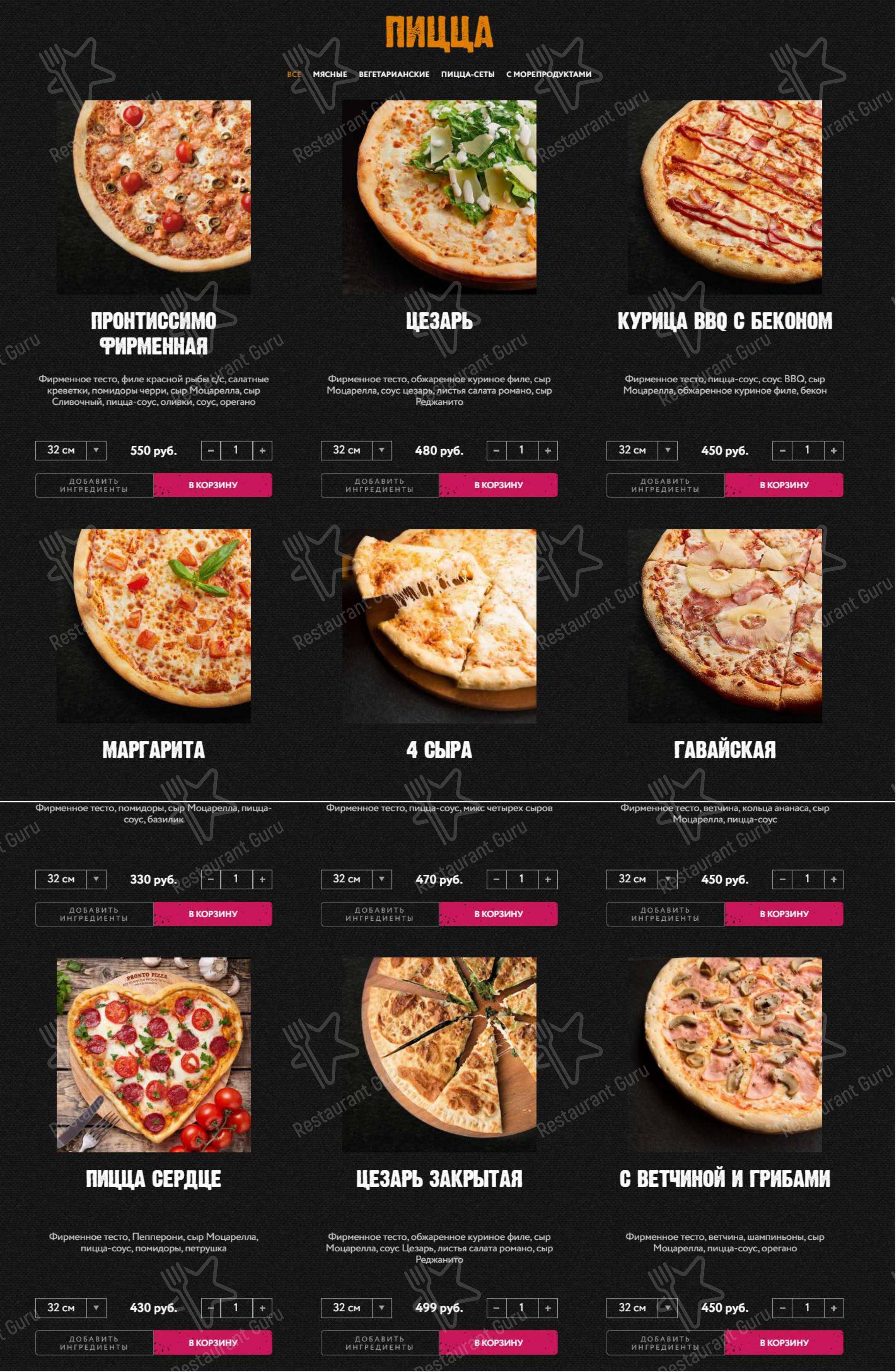 Меню ресторана Pronto pizza