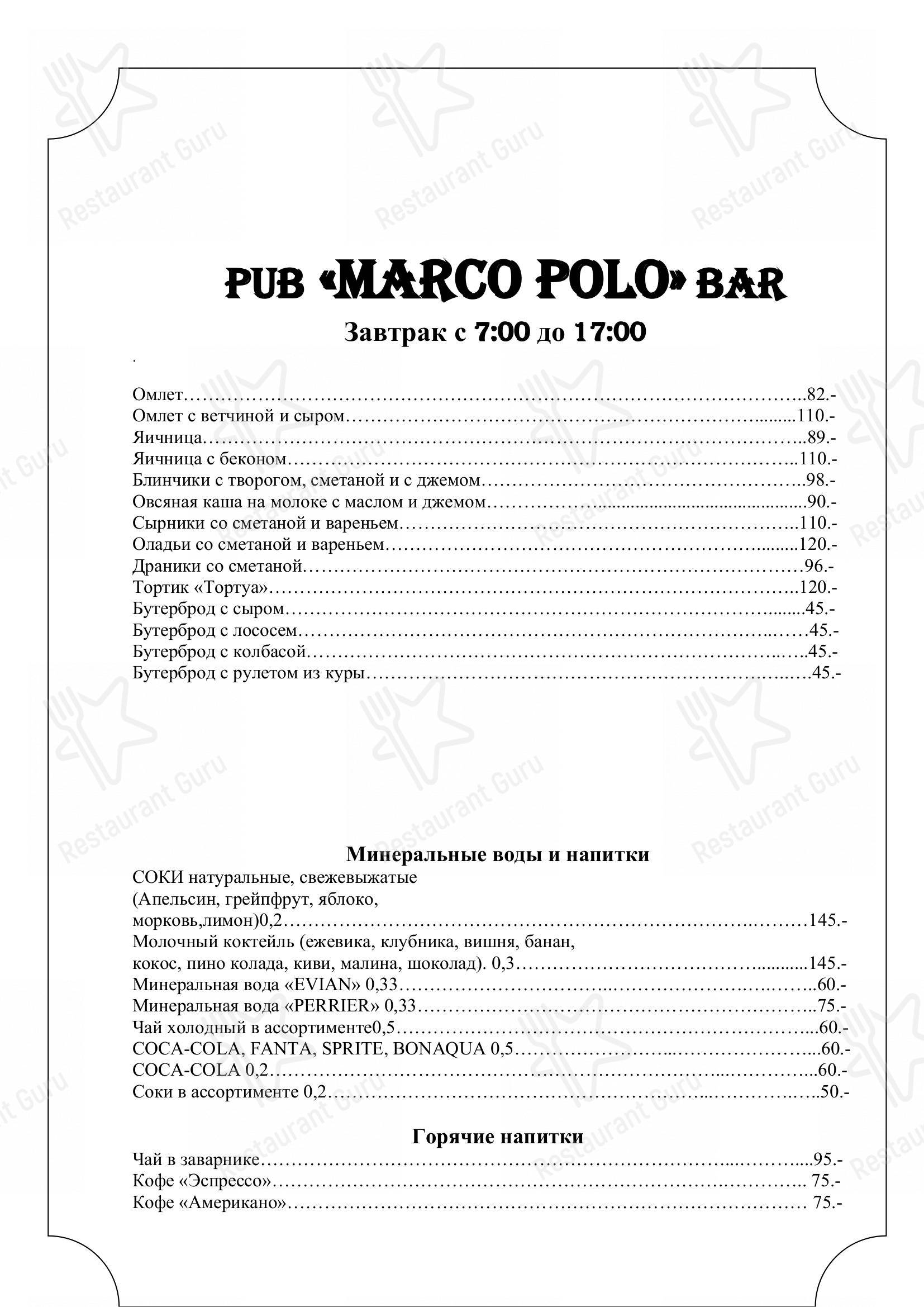 Меню Марко Поло - блюда и напитки