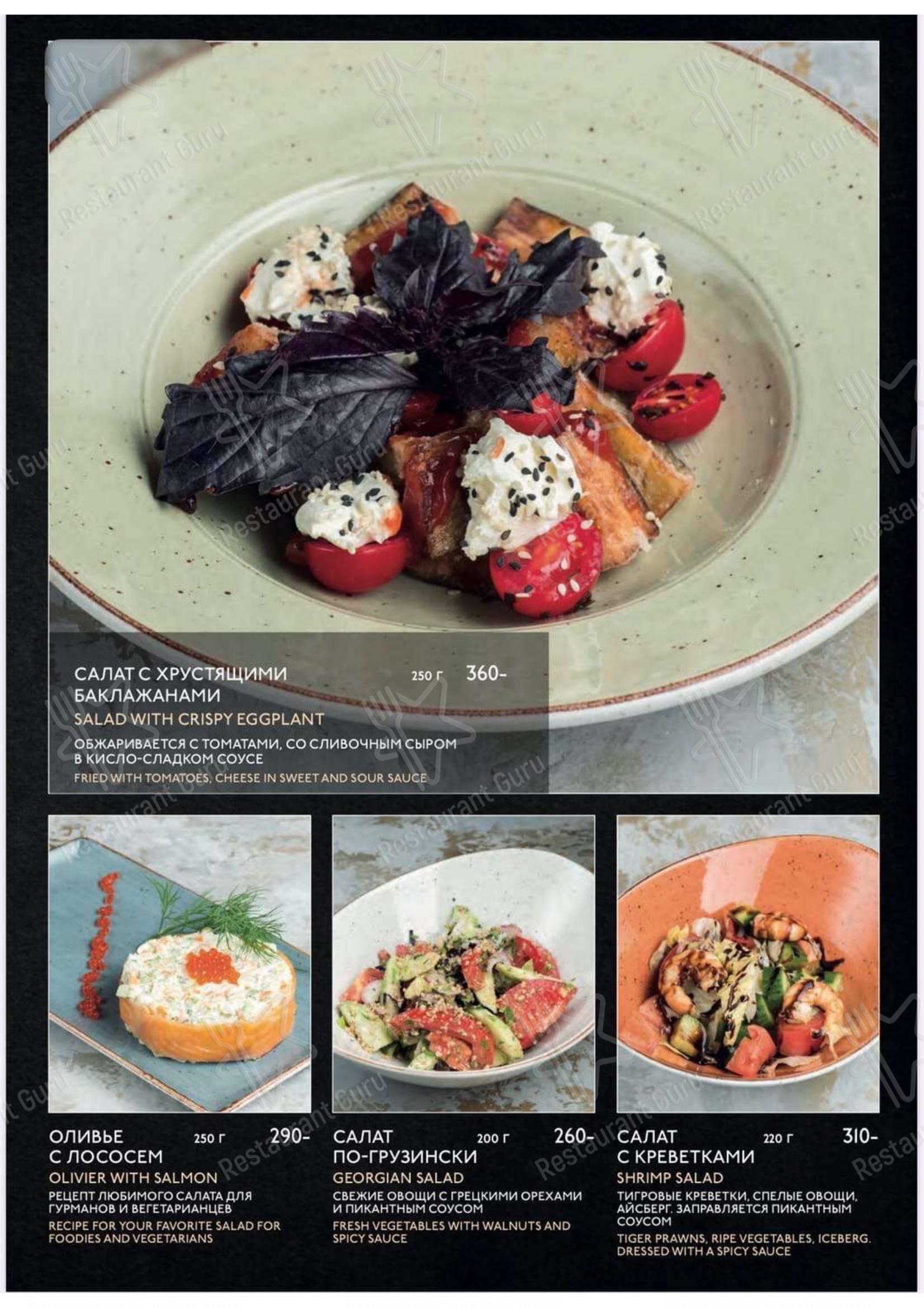 Меню ресторана Ачарули