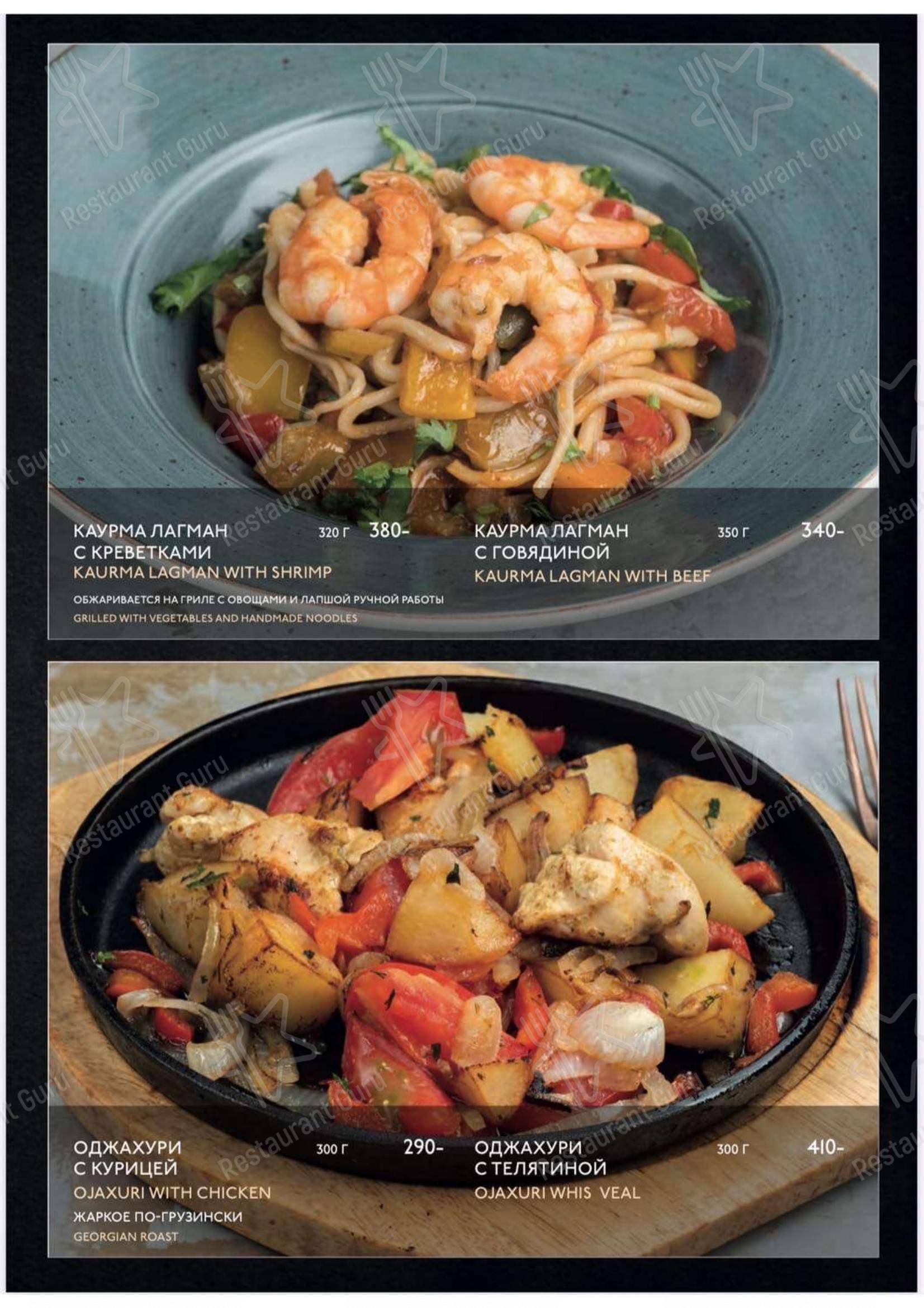 Меню для посетителей ресторана Ачарули