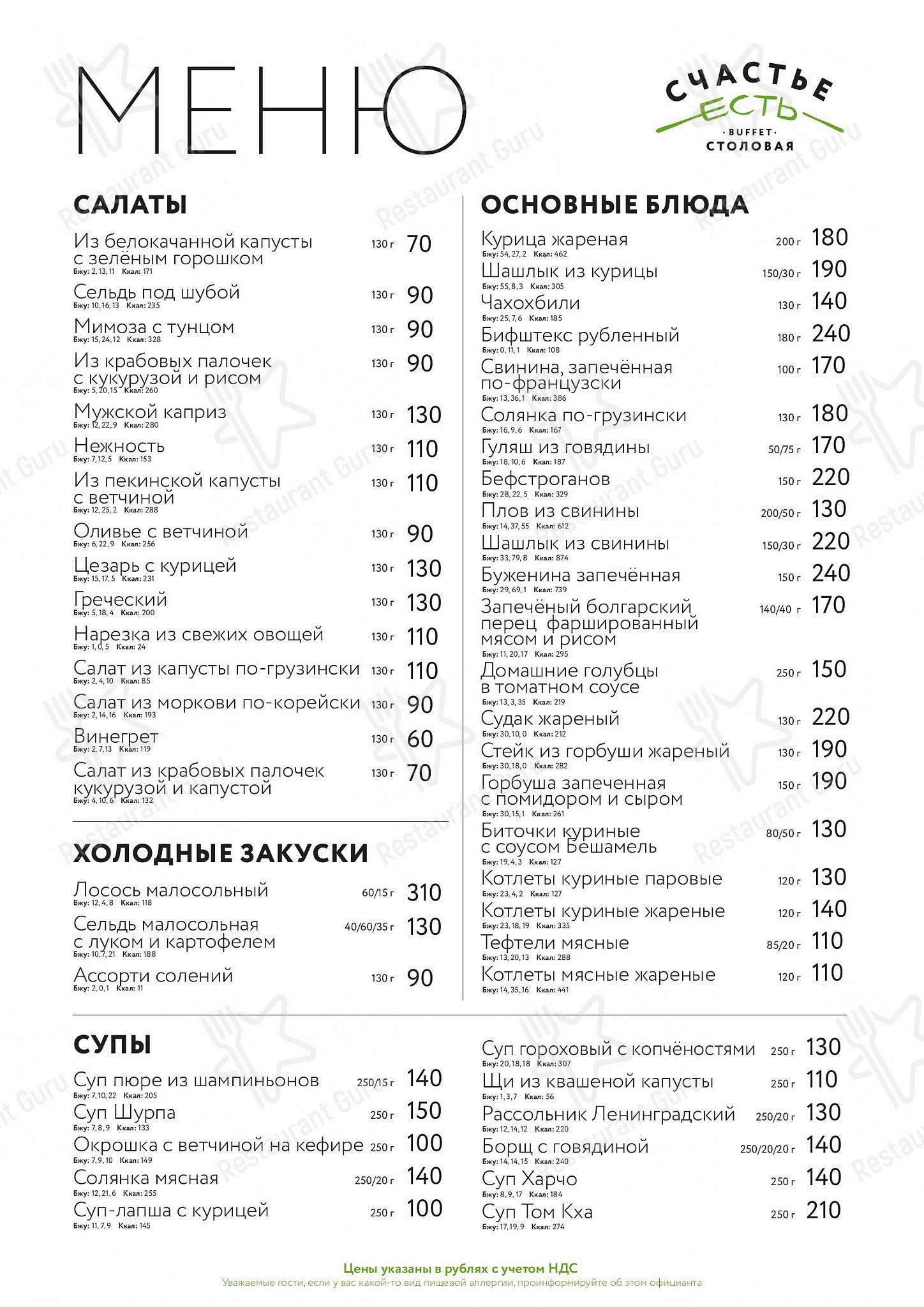 Босфор в Сириус - Cafe menu