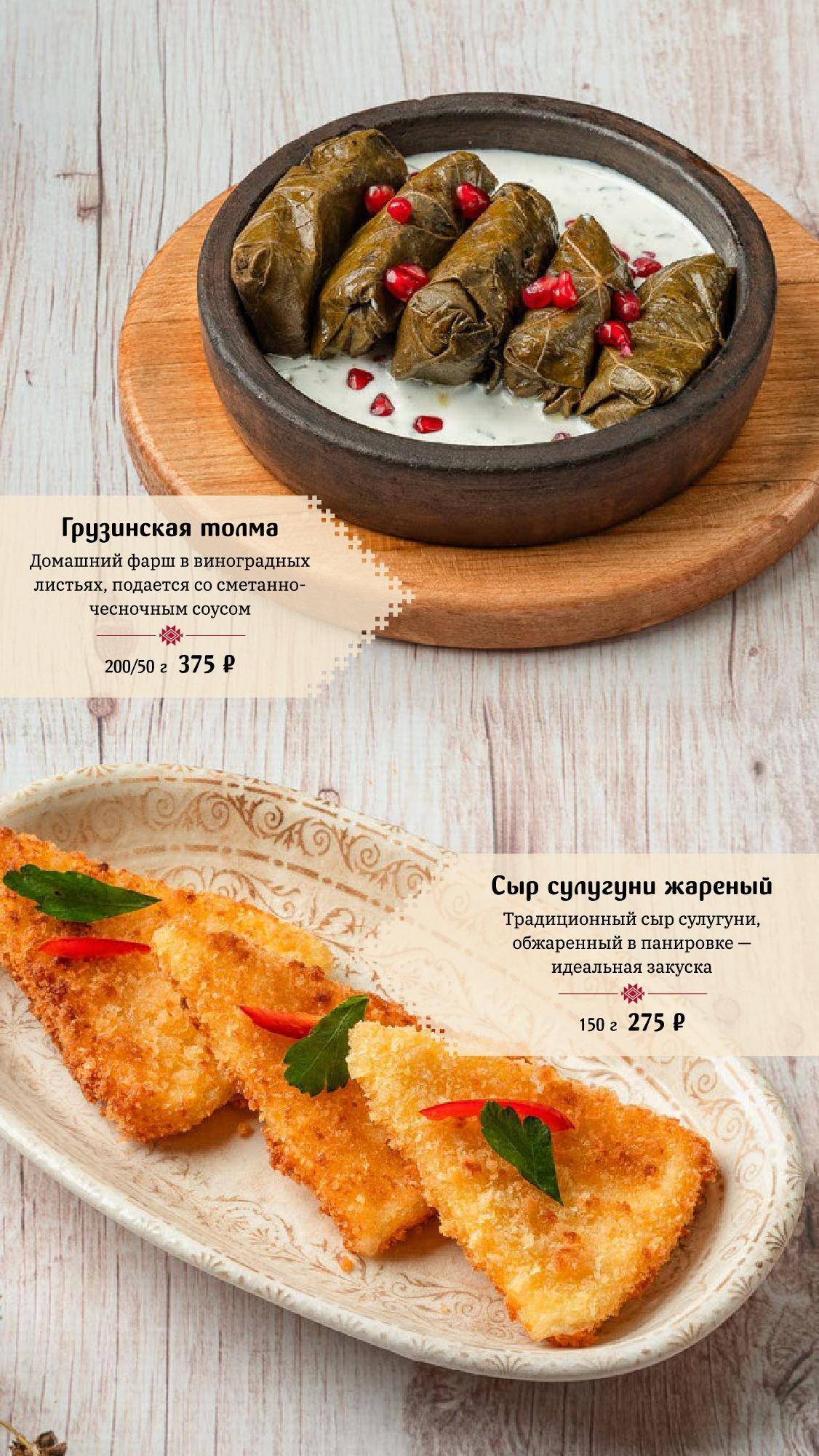 Грузинка Нани меню