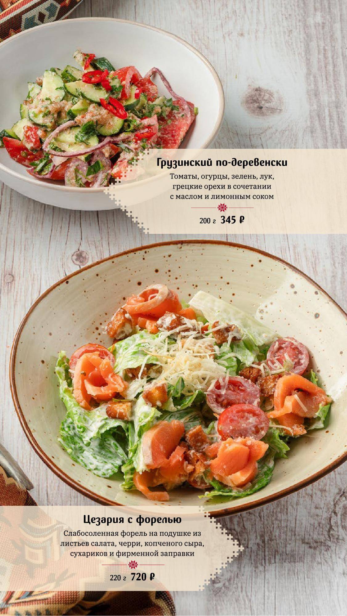 Грузинка Нани меню