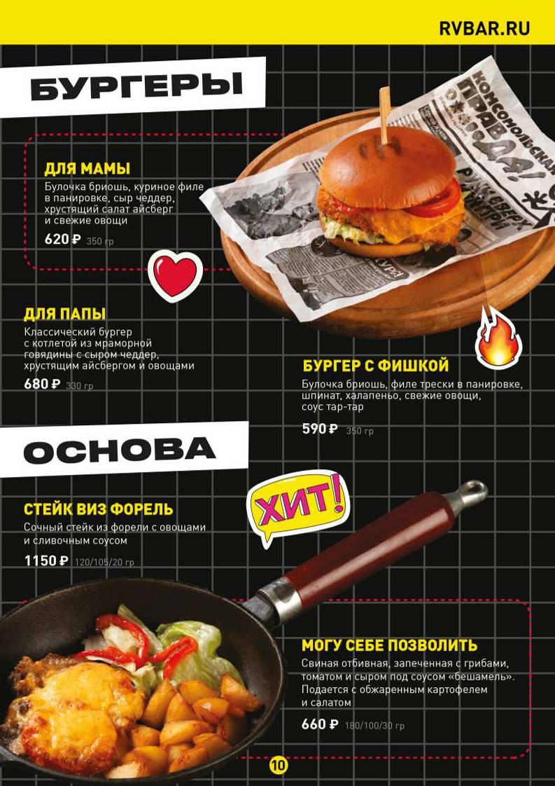 Руки Вверх! меню