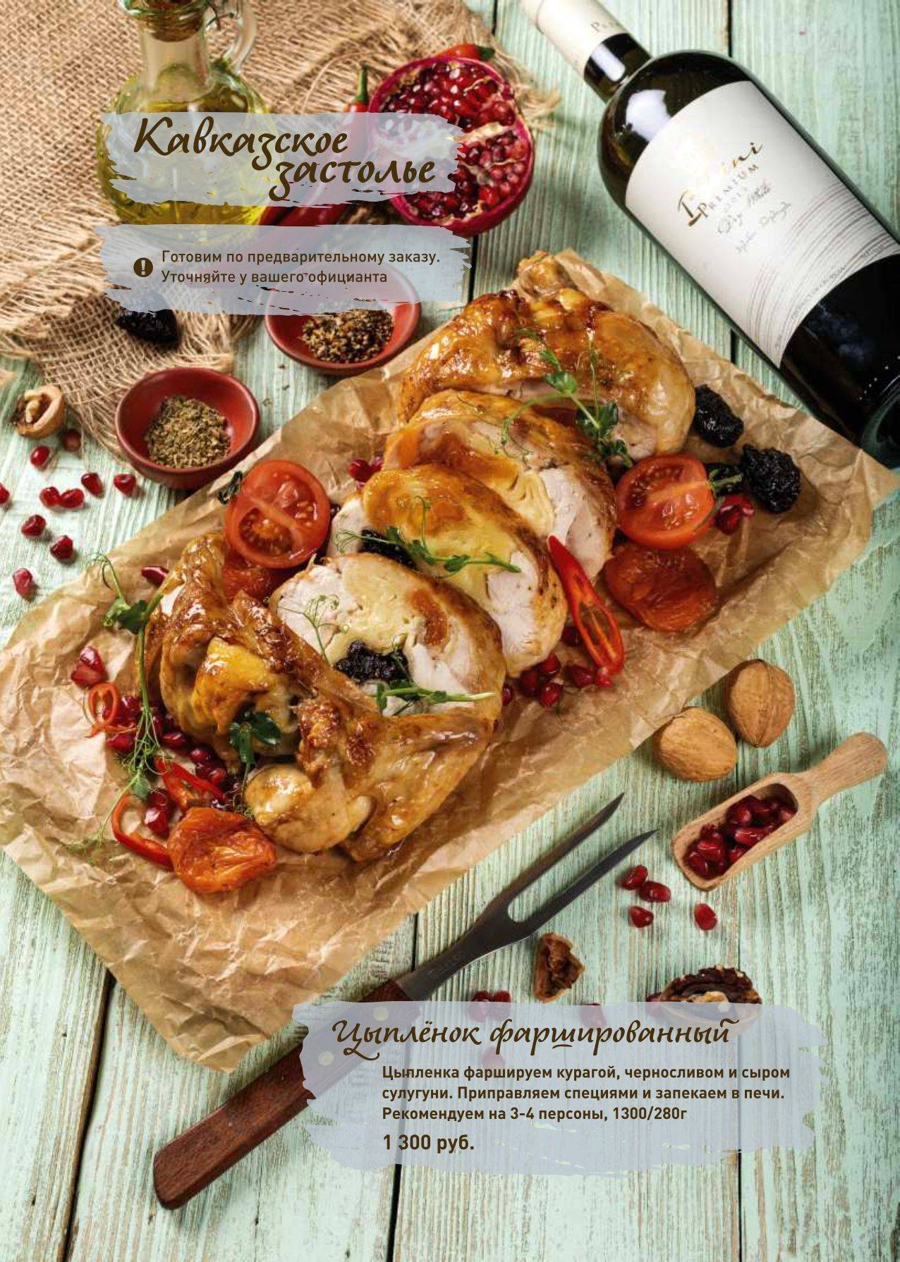 Кавказ меню