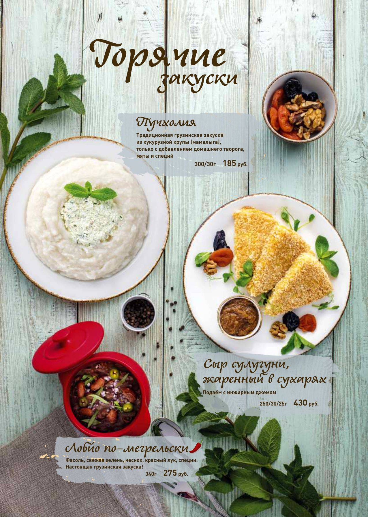 Кавказ меню