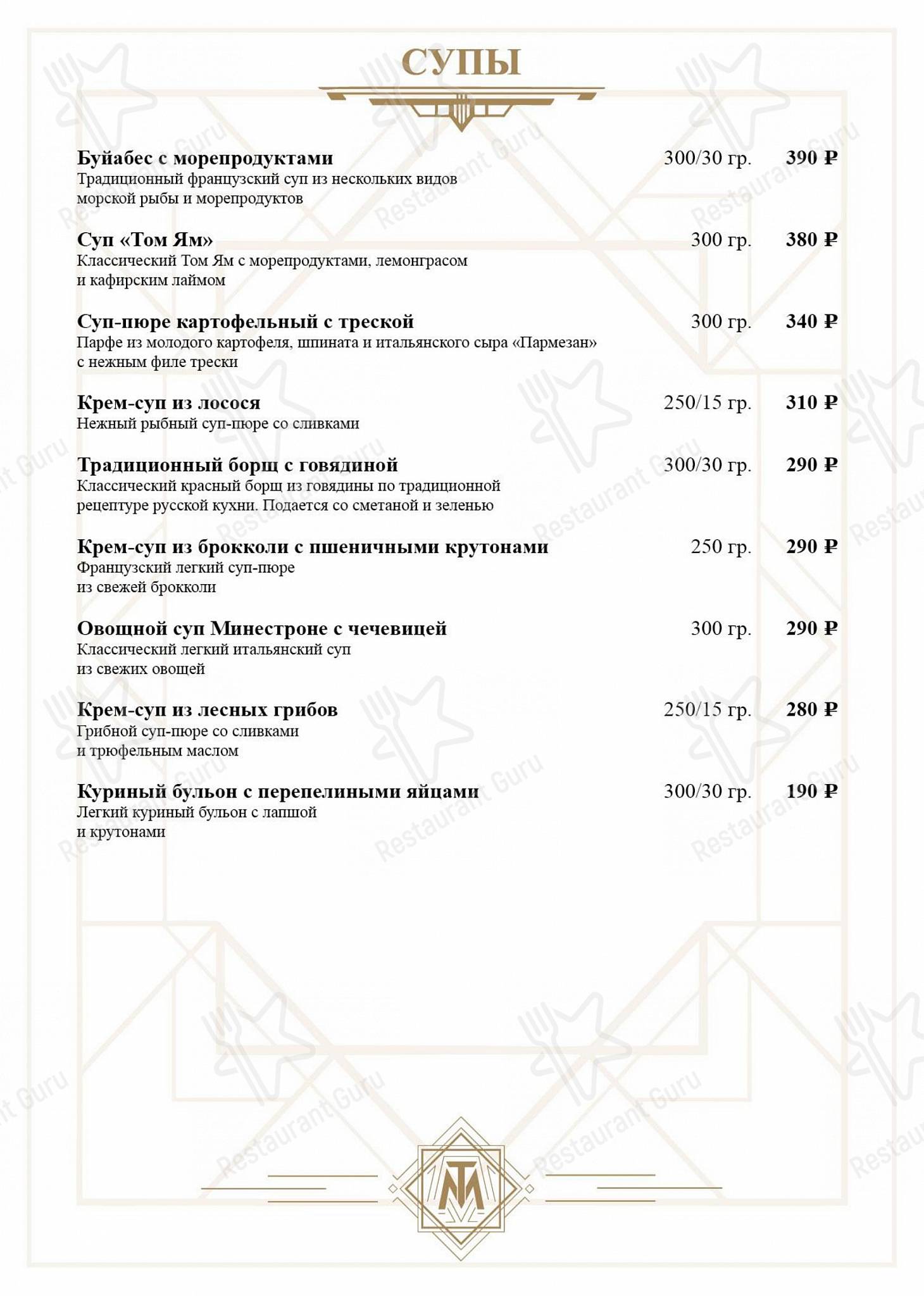 Меню ресторана Mon Tresor - Меню напитков