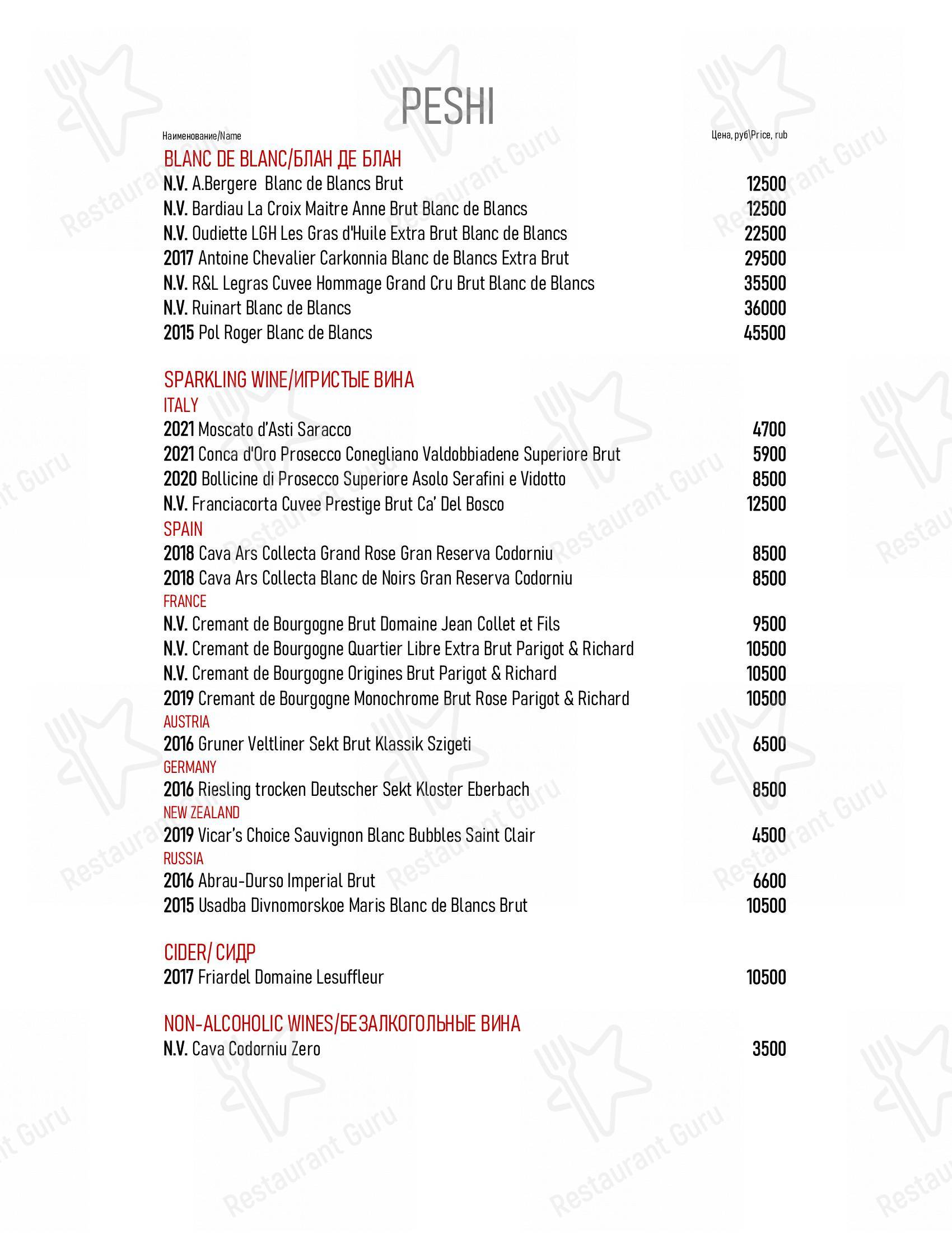 Меню ресторана Peshi
