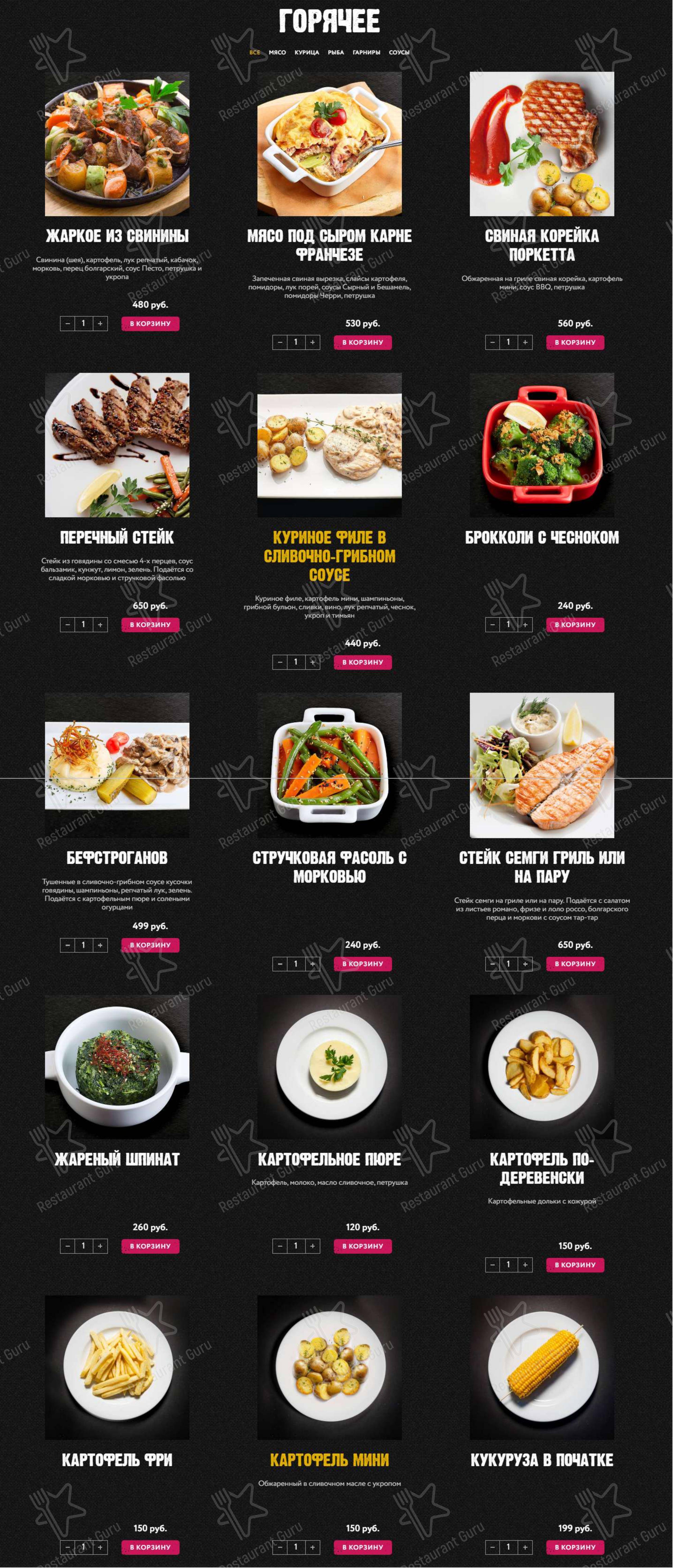 Меню для посетителей ресторана Pronto pizza