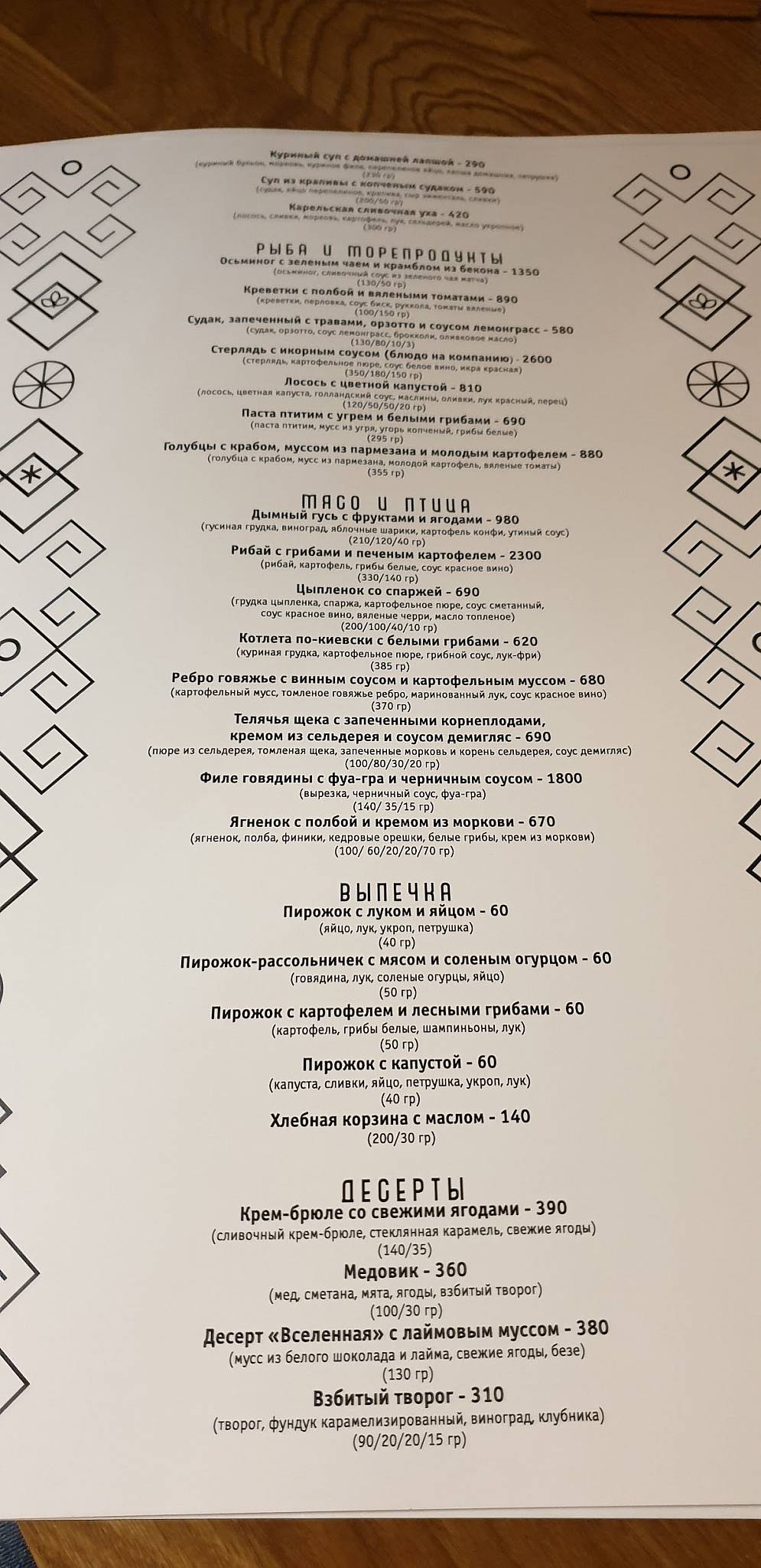 Русские сезоны меню