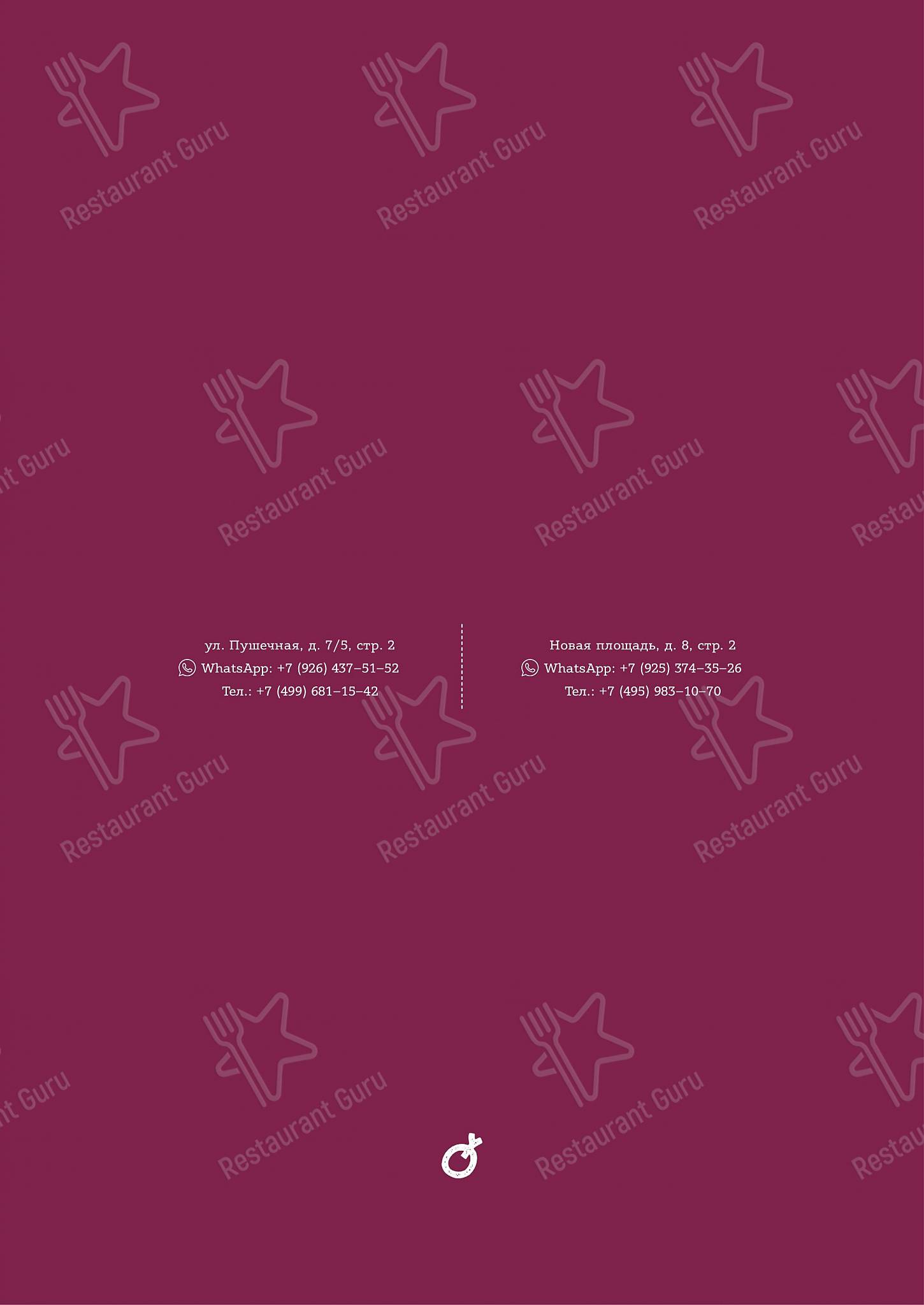 Ткемали в Москве - Wine Menu