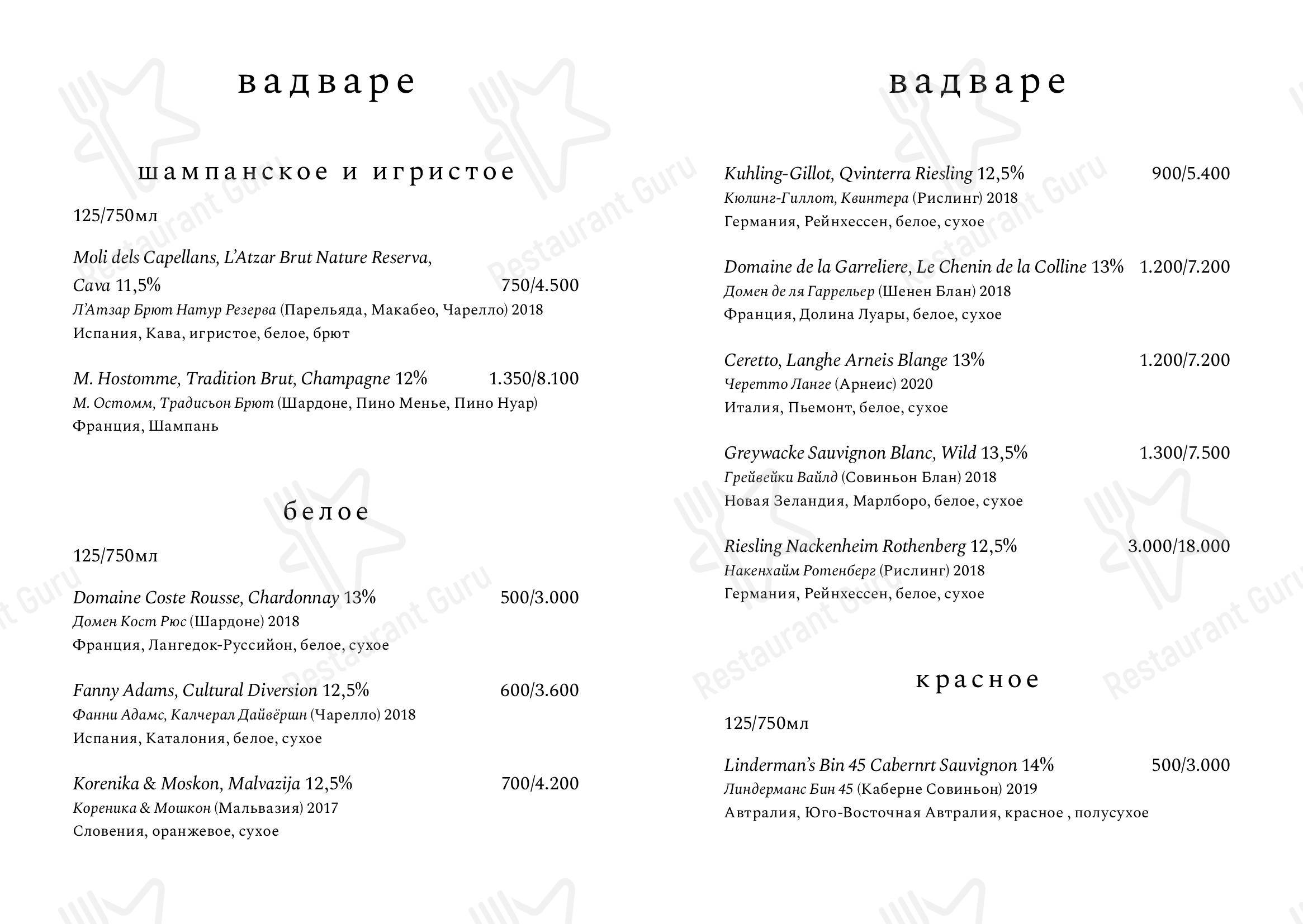 Меню Вадваре - блюда и напитки