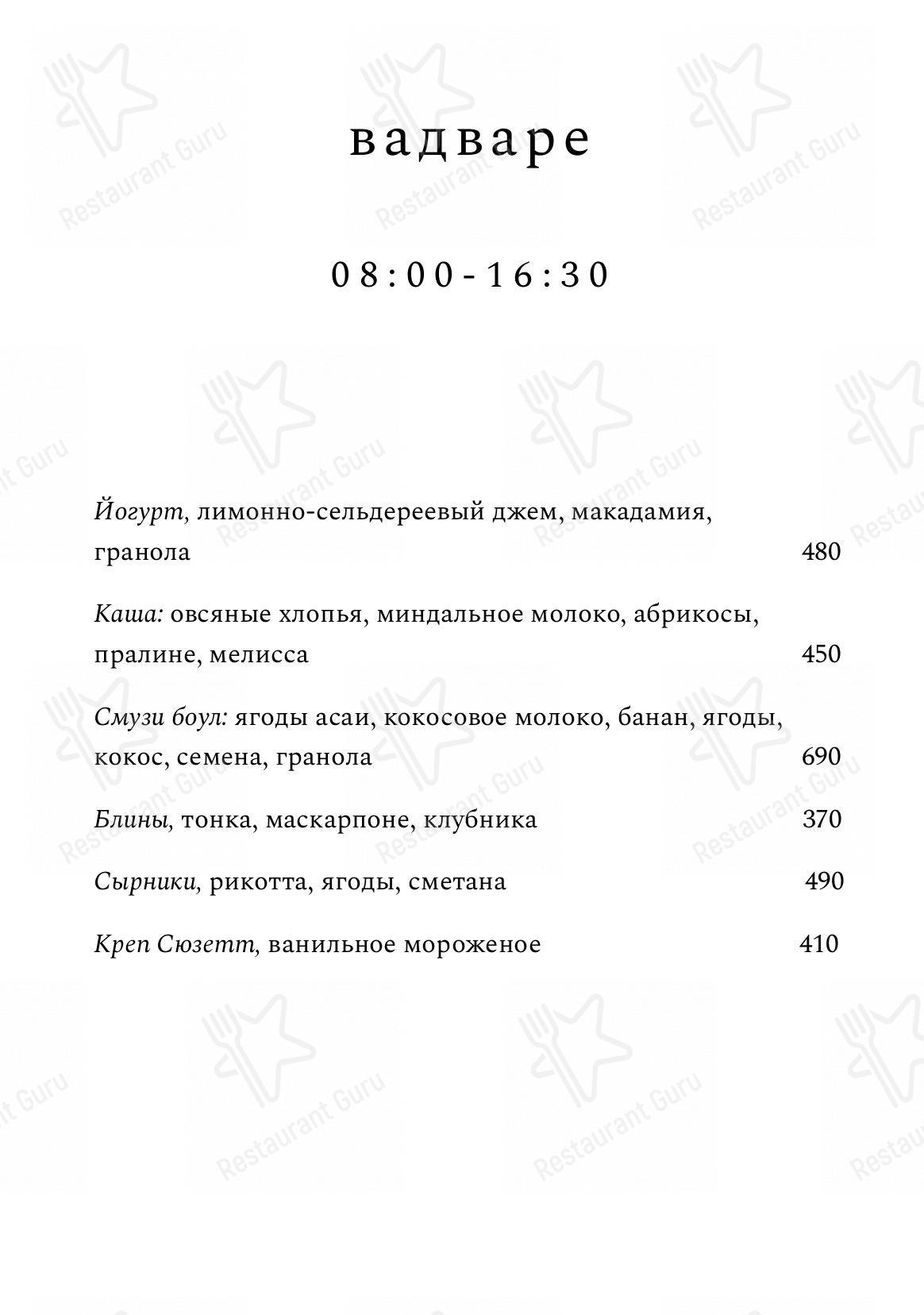 Меню для посетителей ресторана Вадваре