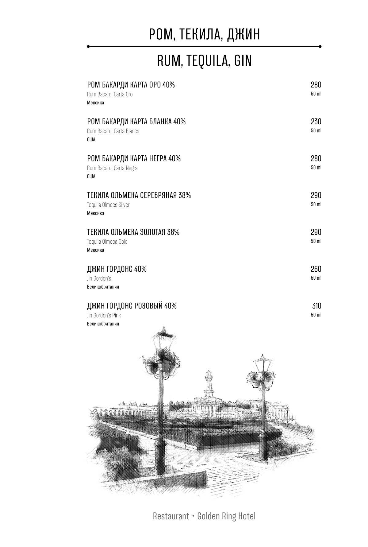 Золотое Кольцо меню