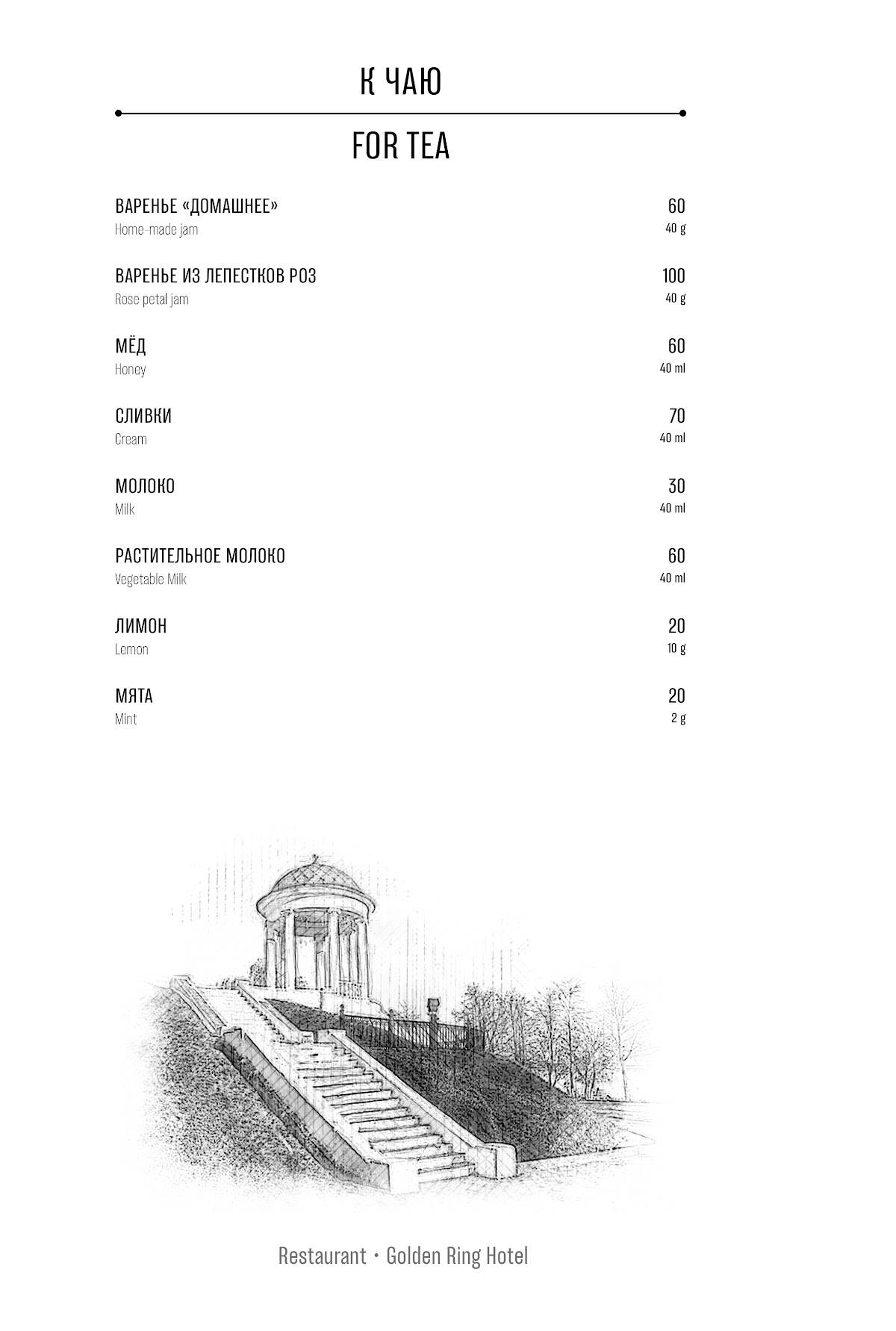 Золотое Кольцо меню