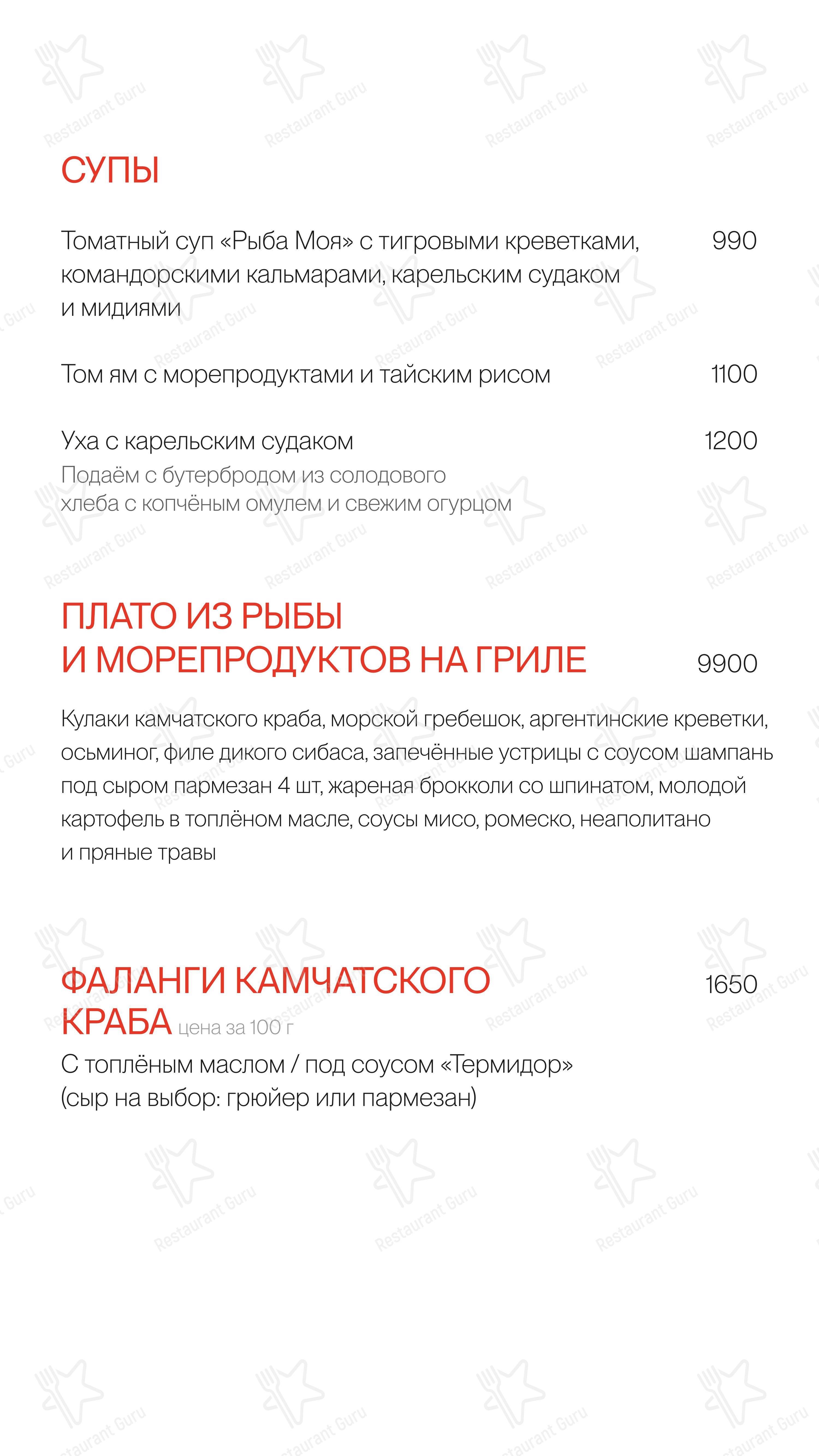 Рыба моя в Москве - Меню напитков