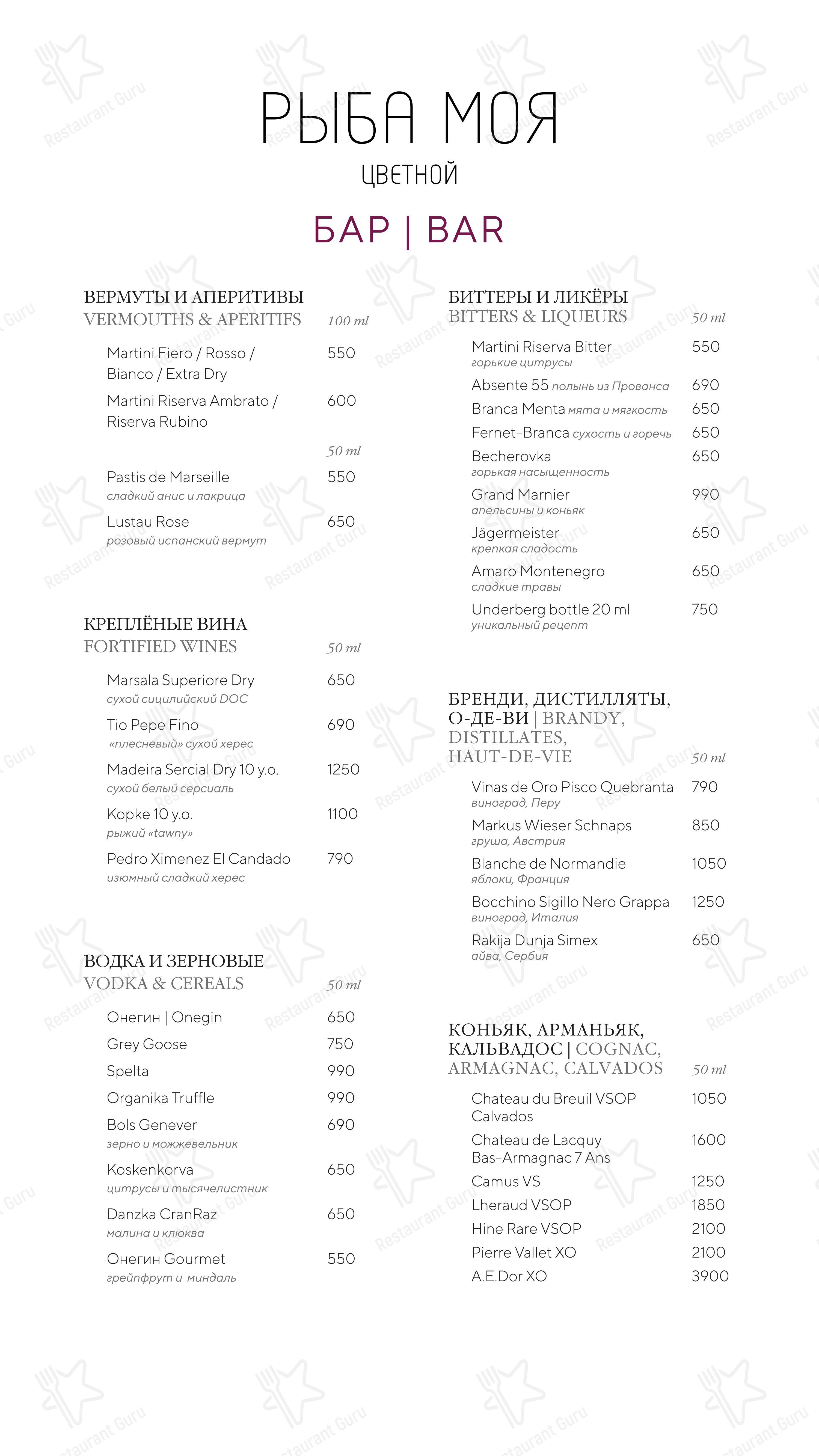 Меню ресторана Рыба моя в Москве