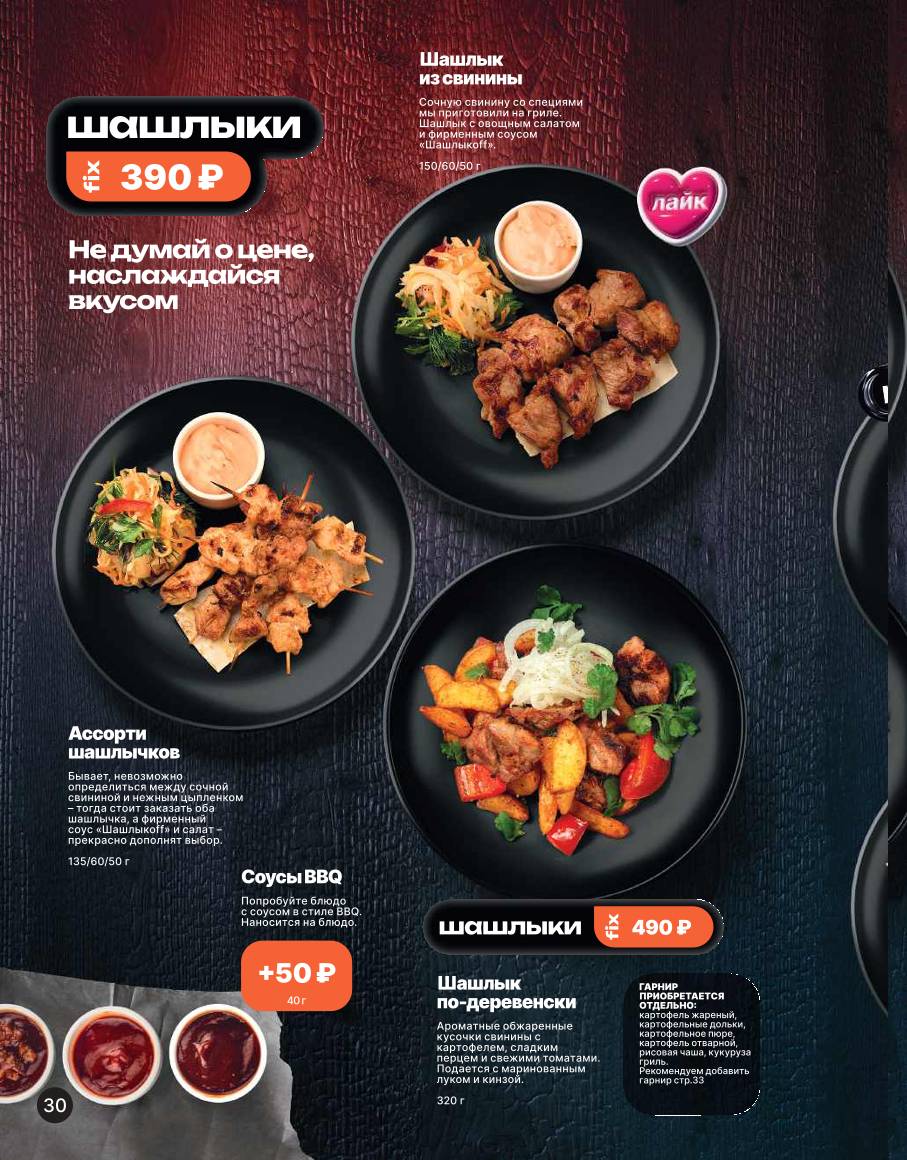 Шашлыкоff меню