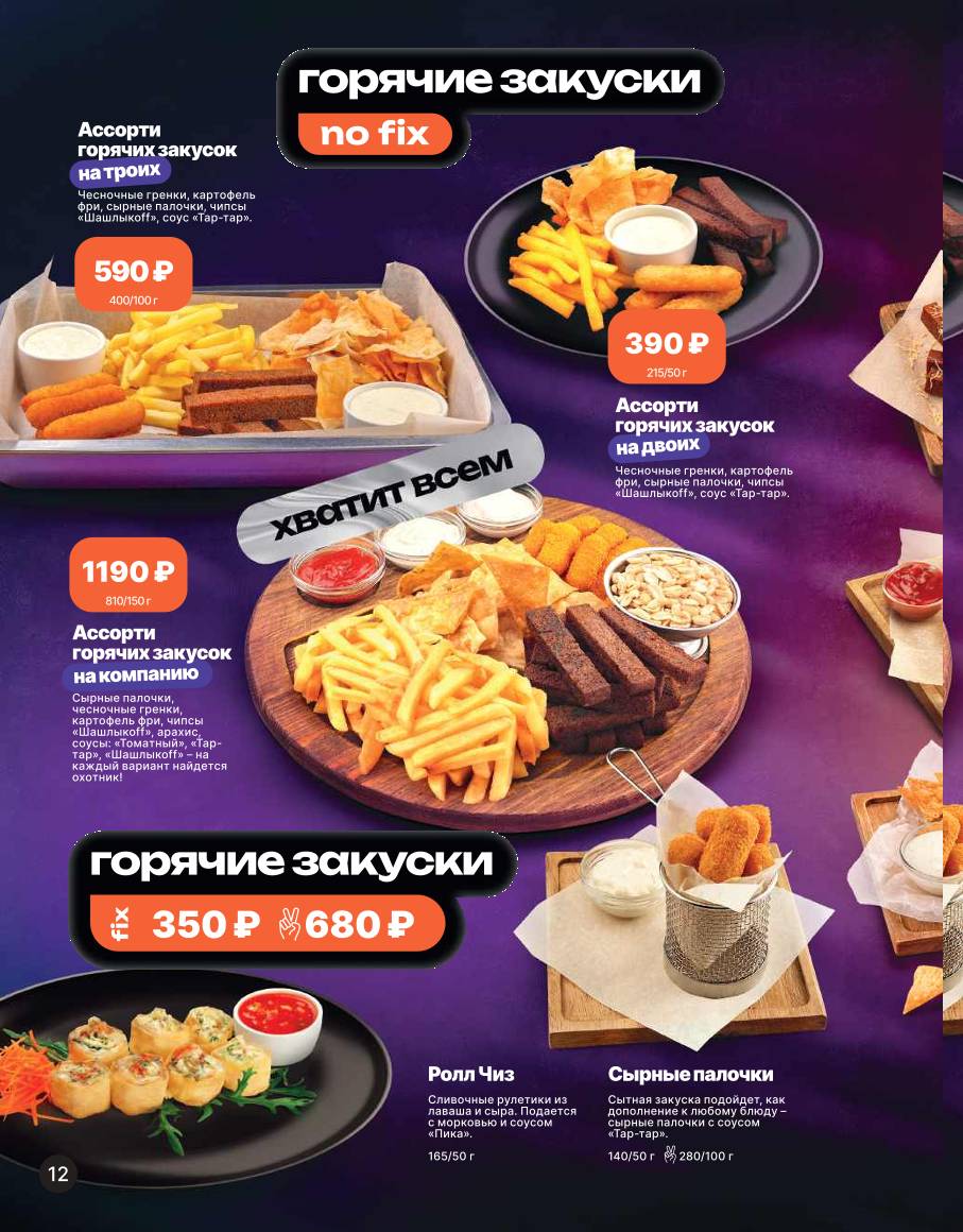 Шашлыкоff меню