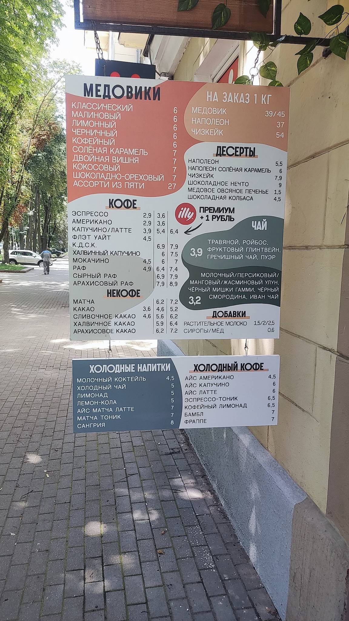 SUPER MEDOVIKI меню